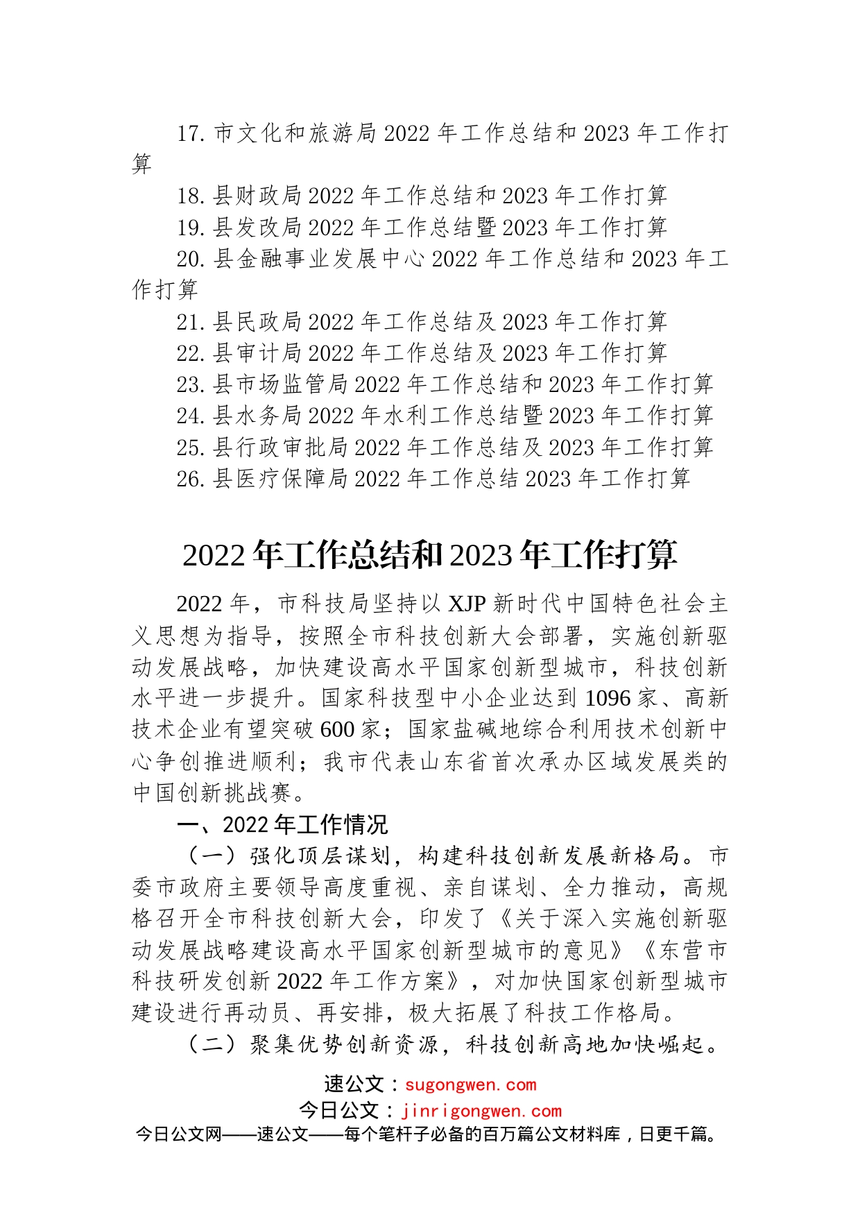 2022年工作总结和2023年工作打算汇编（26篇）_第2页