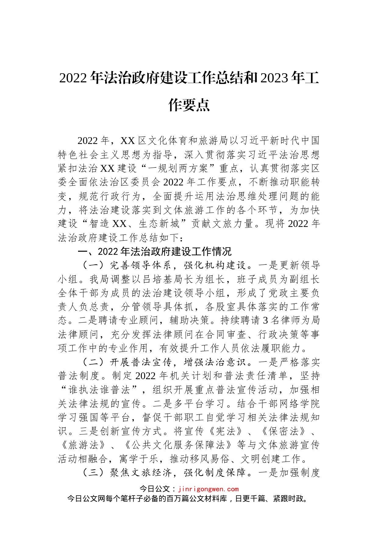 2022年工作总结和2023年工作要点汇编_第2页