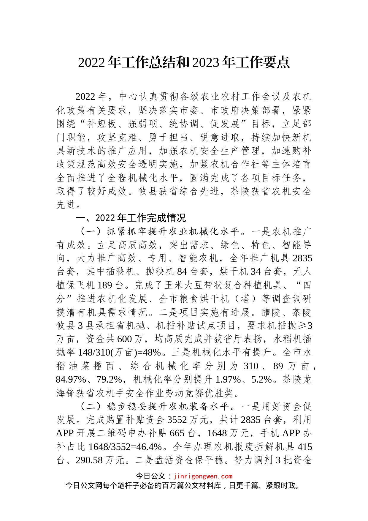 2022年工作总结和2023年工作要点汇编（3篇）_第2页