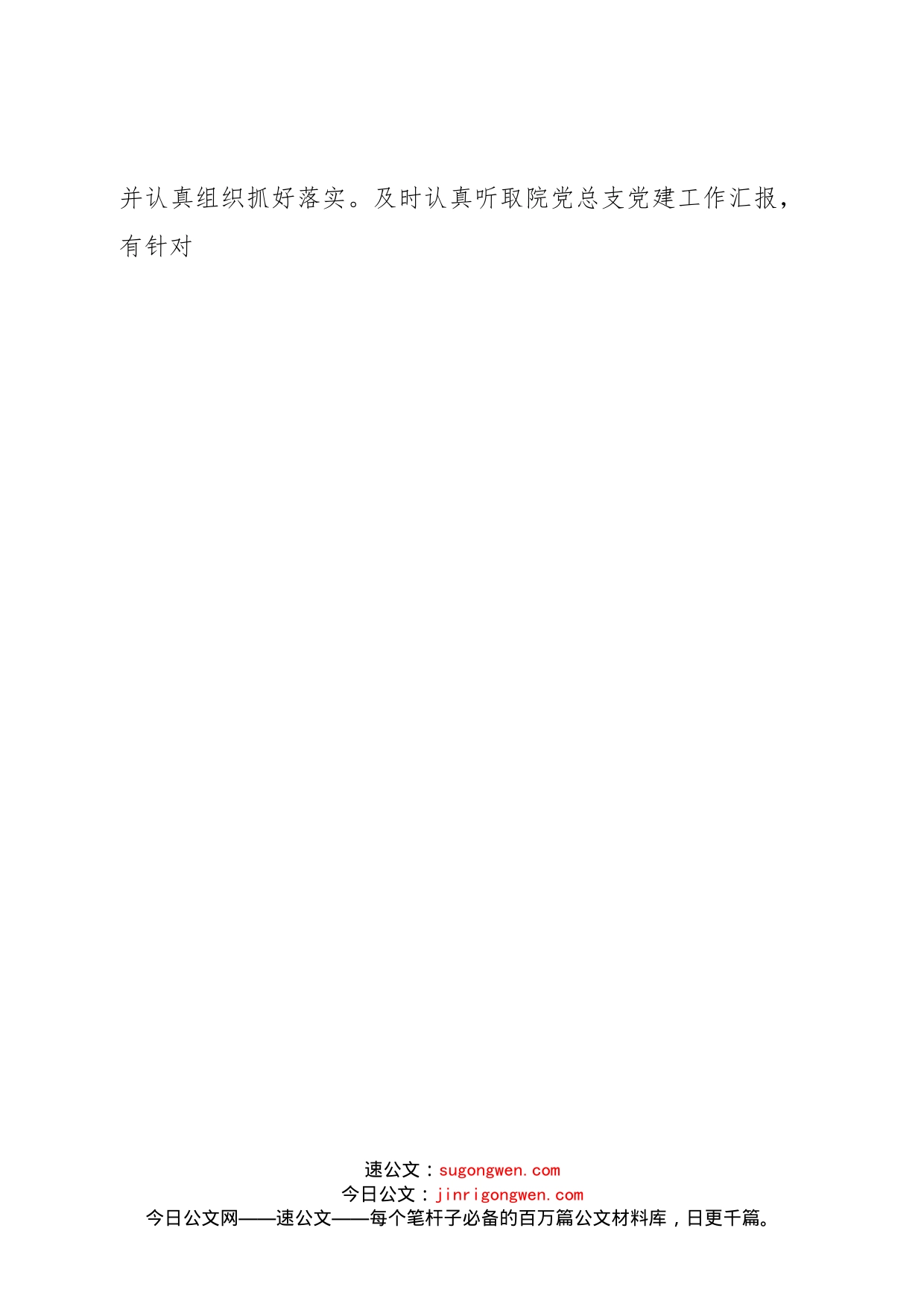 检察院党组书记抓基层党建工作述职报告范文_第2页