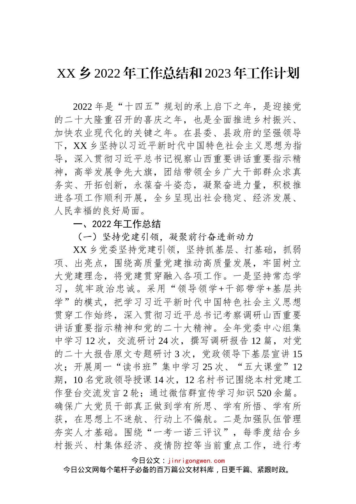 2022年工作总结和2023年工作计划汇编（10篇）_第2页