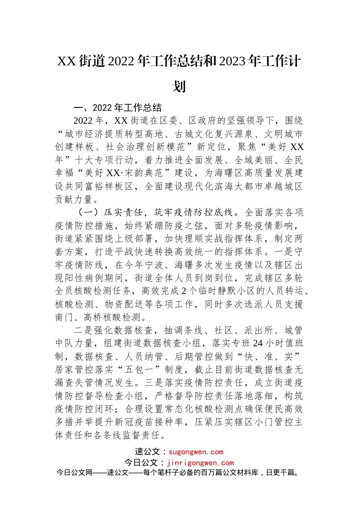 2022年工作总结和2023年工作计划汇编（11篇）_第2页