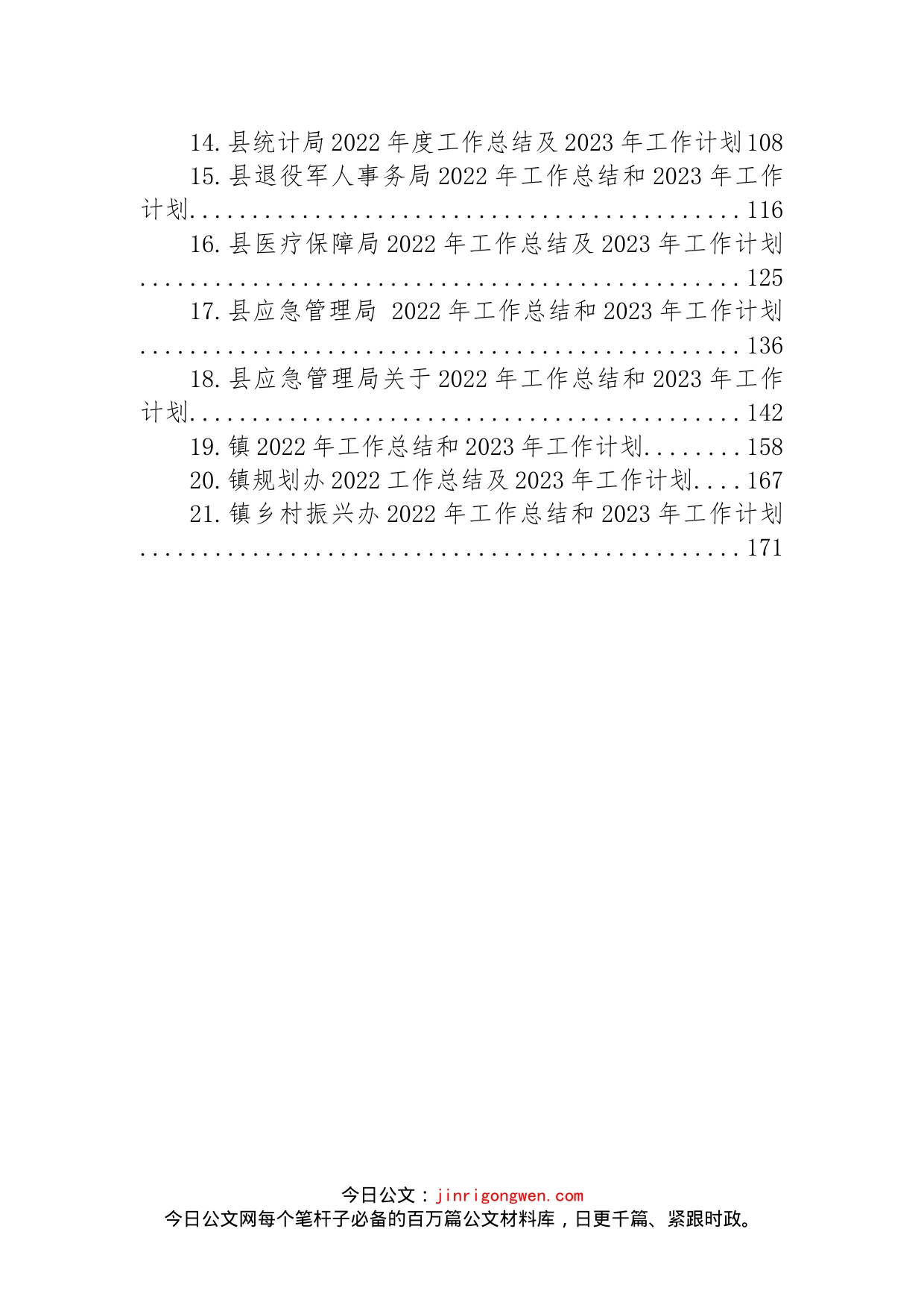 2022年工作总结和2023年工作计划汇编（21篇）_第2页