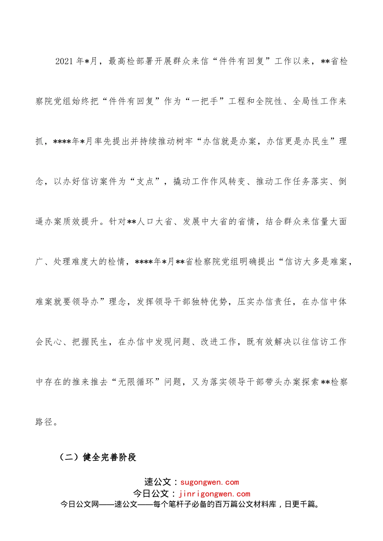 检察院关于新时代背景下领导干部办理信访申诉案件调研报告_第2页