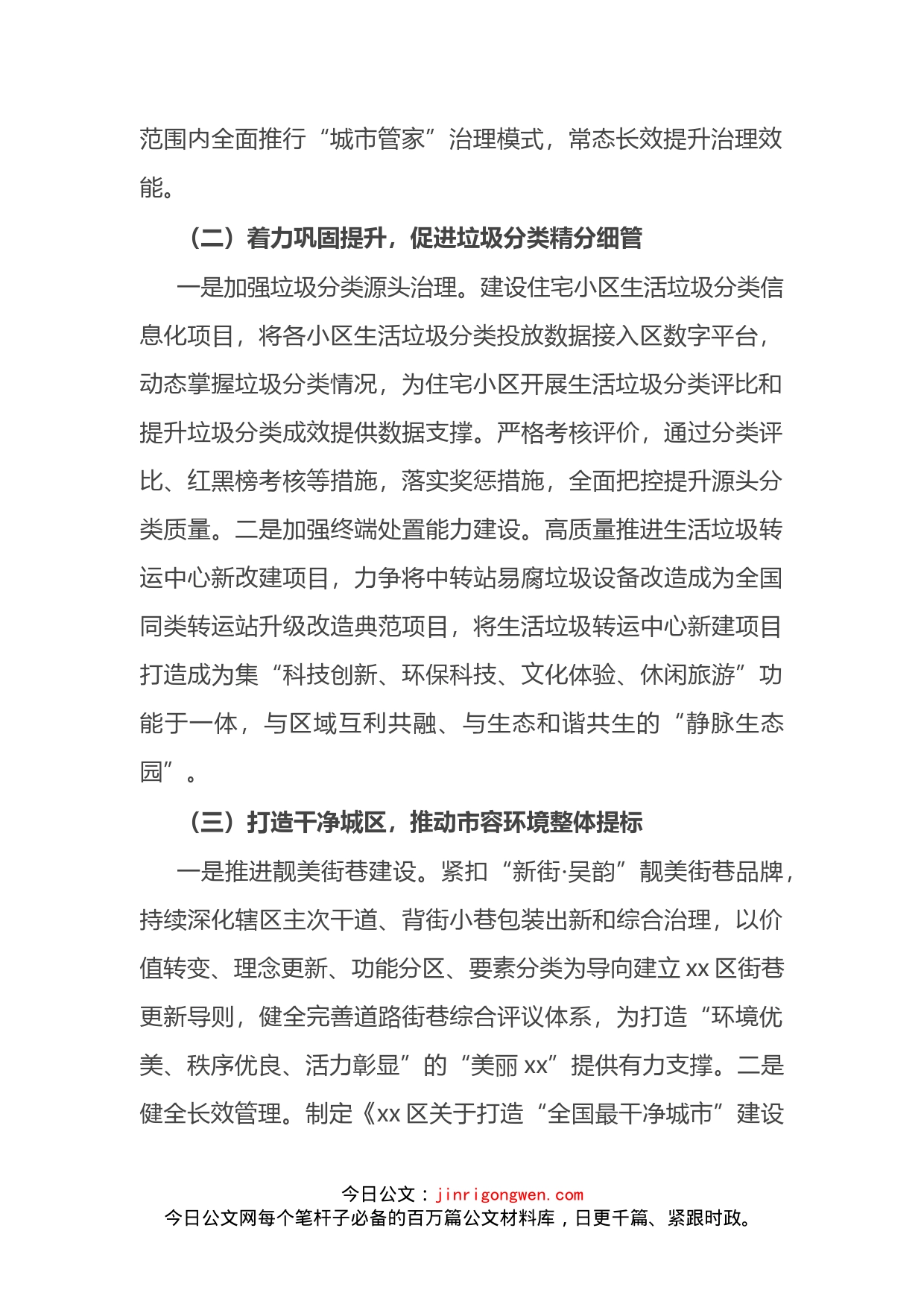 城市管理局2022年工作计划_第2页