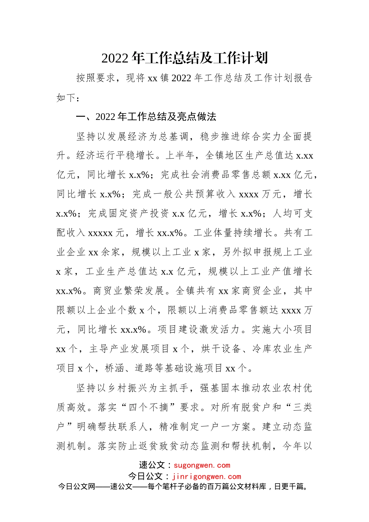 2022年工作总结暨2023年重点工作谋划汇编（3篇）（镇乡专题）_第2页