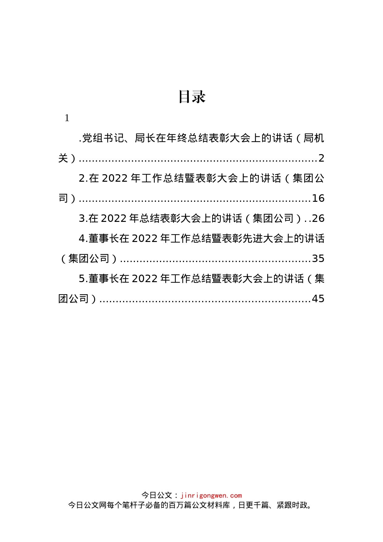 2022年工作总结暨表彰大会讲话汇编_第1页
