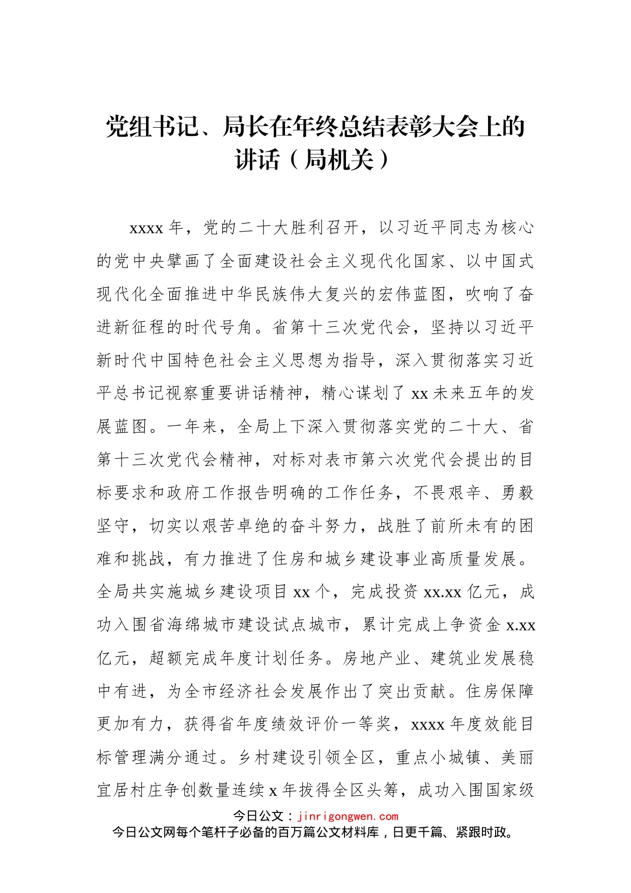 2022年工作总结暨表彰大会讲话汇编_第2页