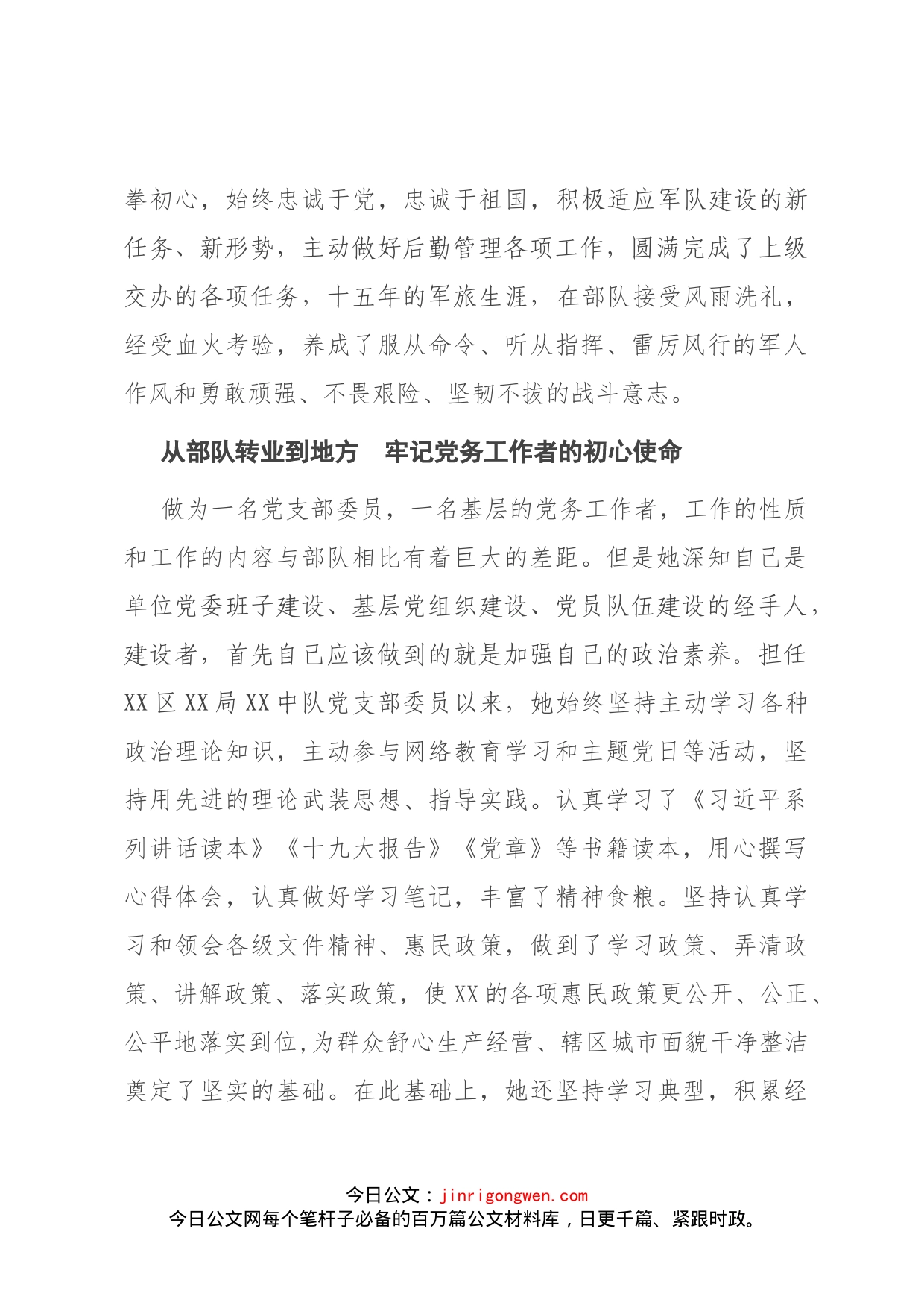 城市管理局干部现实表现材料_第2页