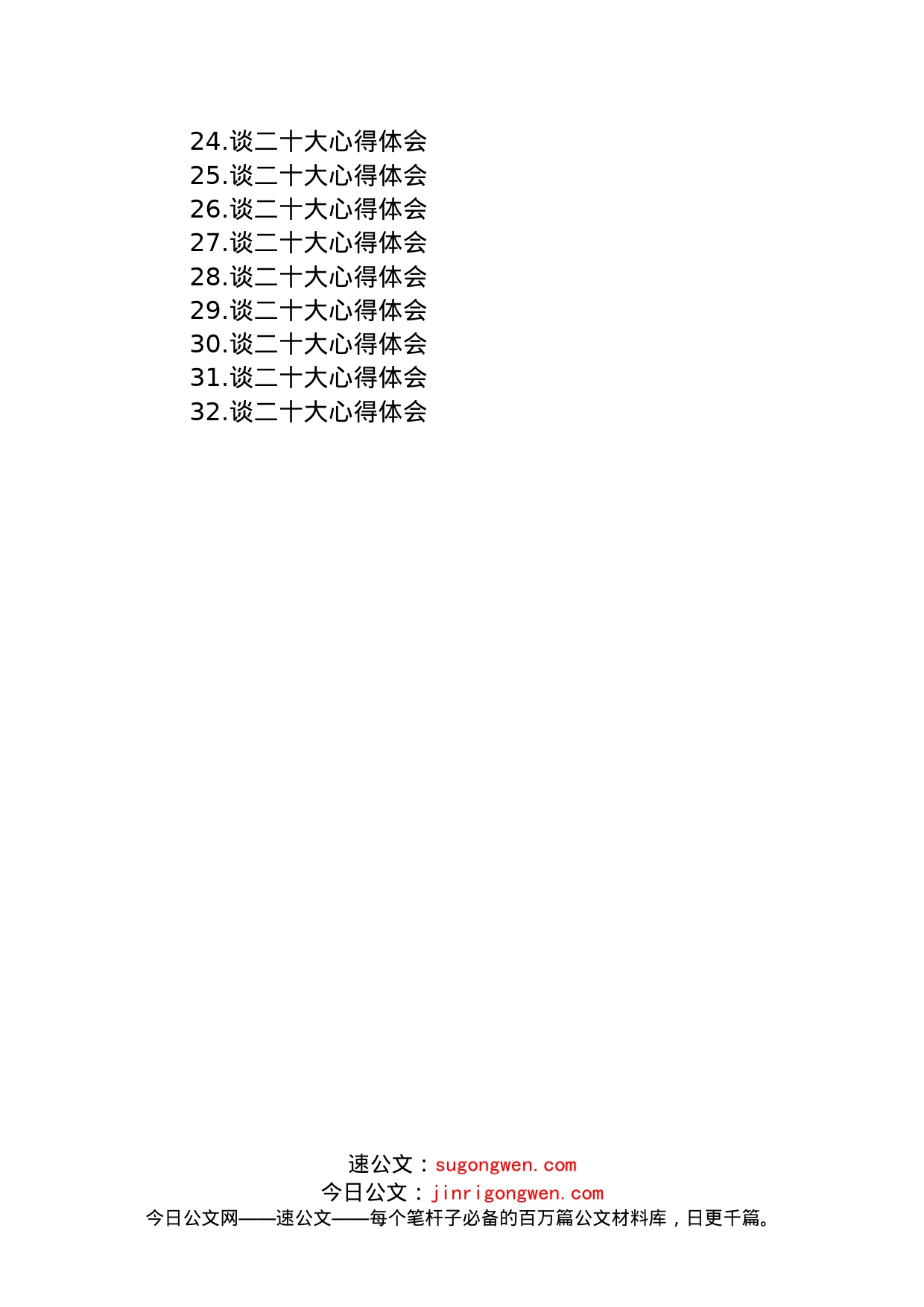 检察院学习党的二十大心得体会汇编（32篇）_第2页