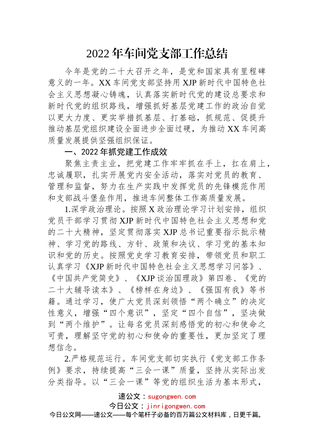 2022年工作总结汇编（18篇）_第2页