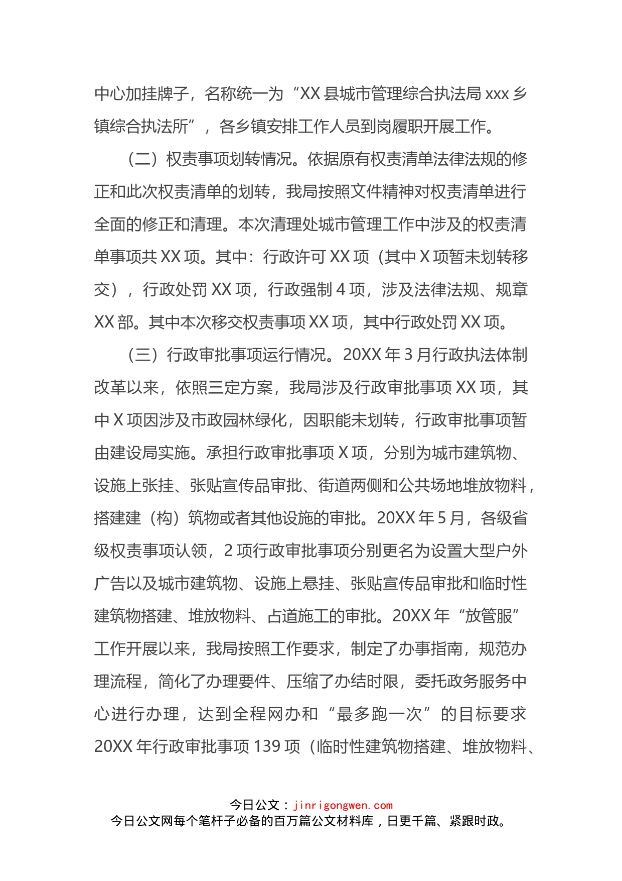 城市管理综合执局关于上报深化“放管服”改革优化营商环境工作的自查报告_第2页