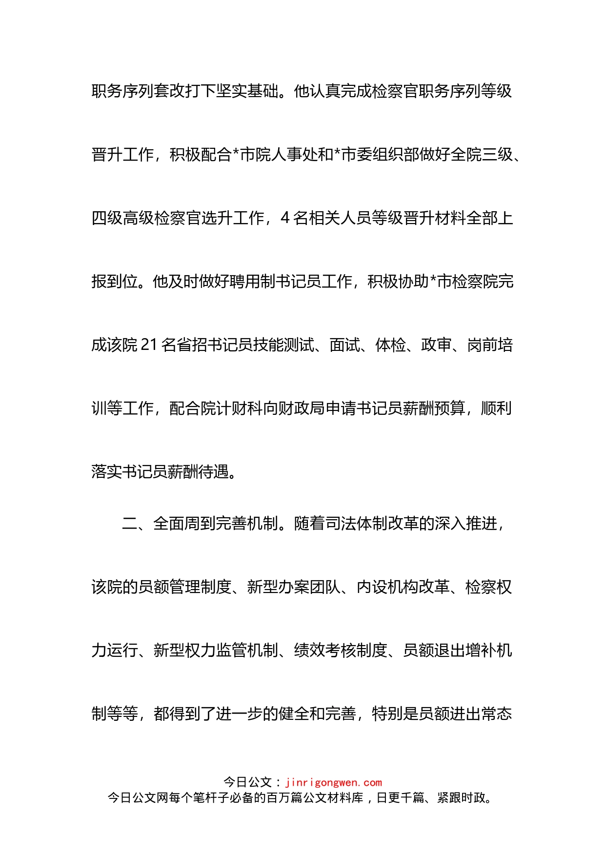 检察院干部先进事迹材料_第2页