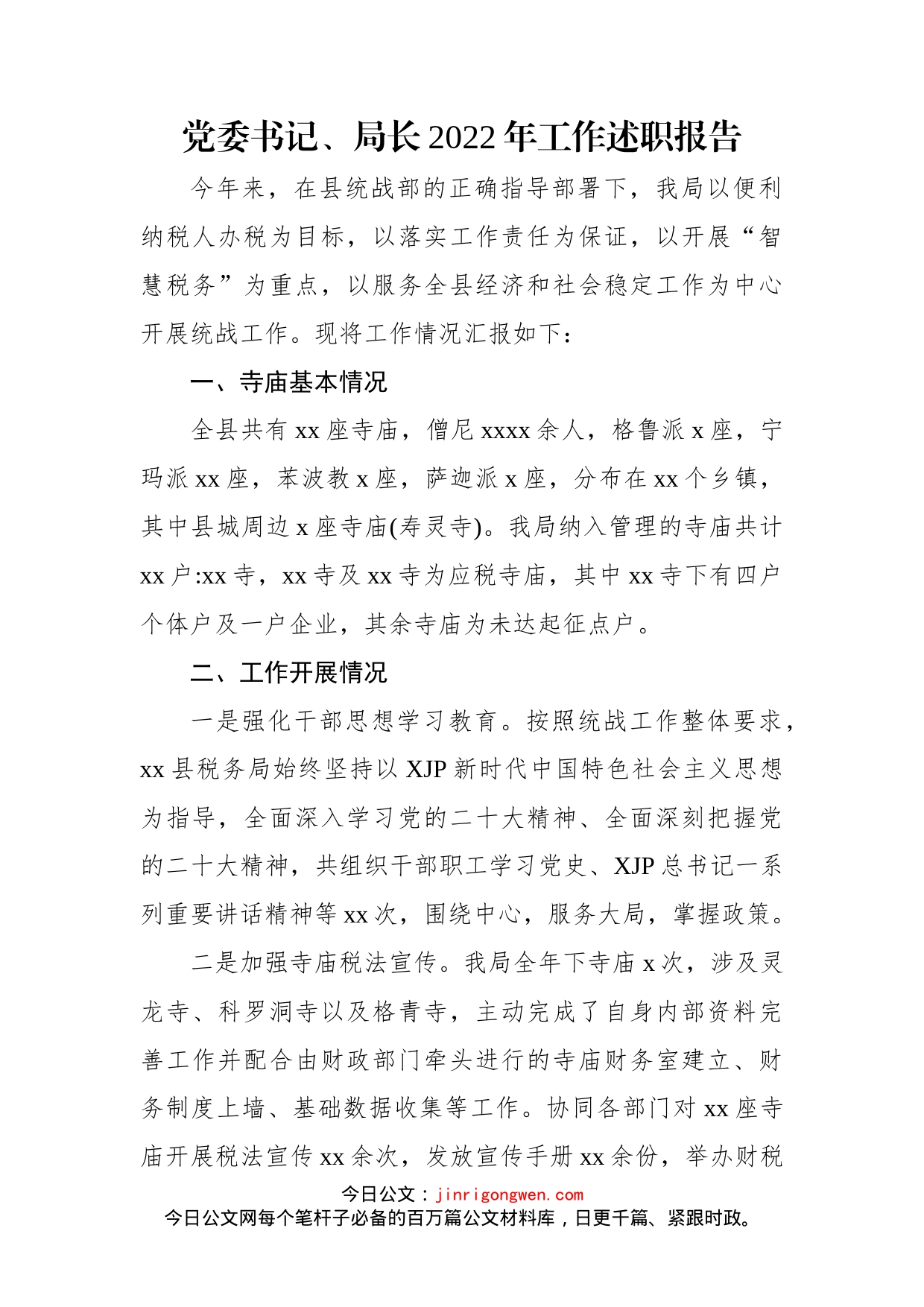 2022年工作述职报告汇编（2篇）_第2页