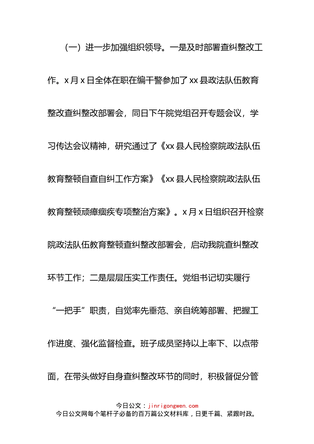 检察院政法队伍教育整顿查纠整改工作自评报告_第2页