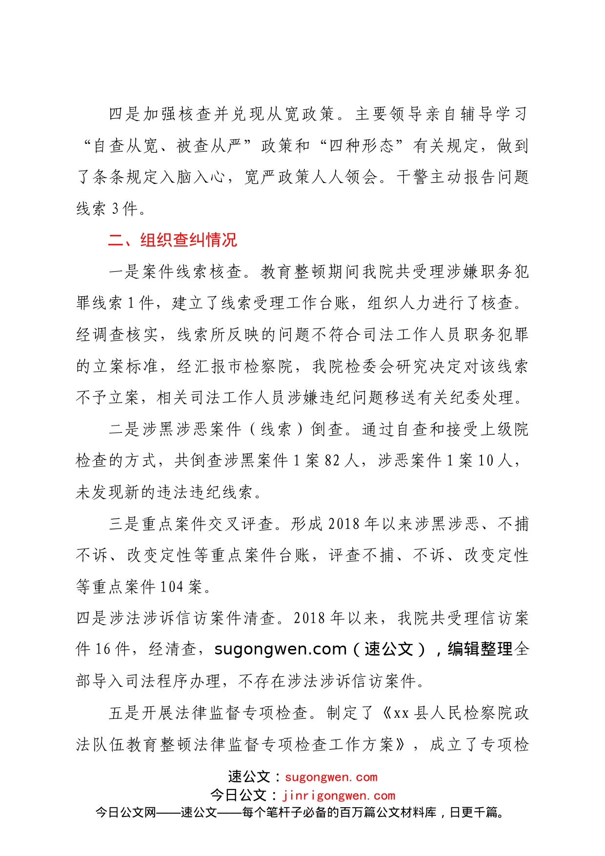 检察院政法队伍教育整顿查纠整改环节整治成果汇报2_第2页