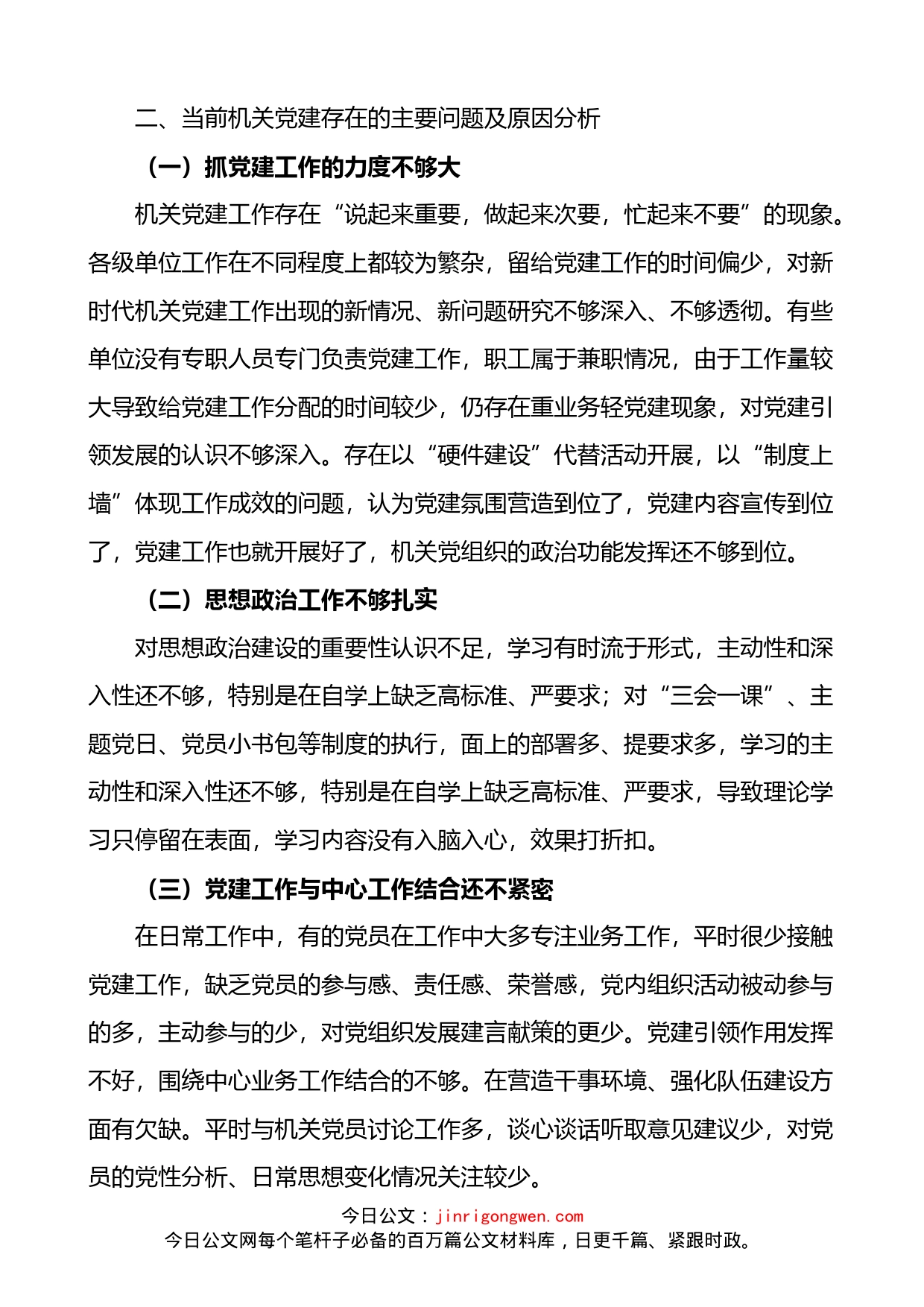 检察院新时代如何加强机关党建工作的调研报告_第2页
