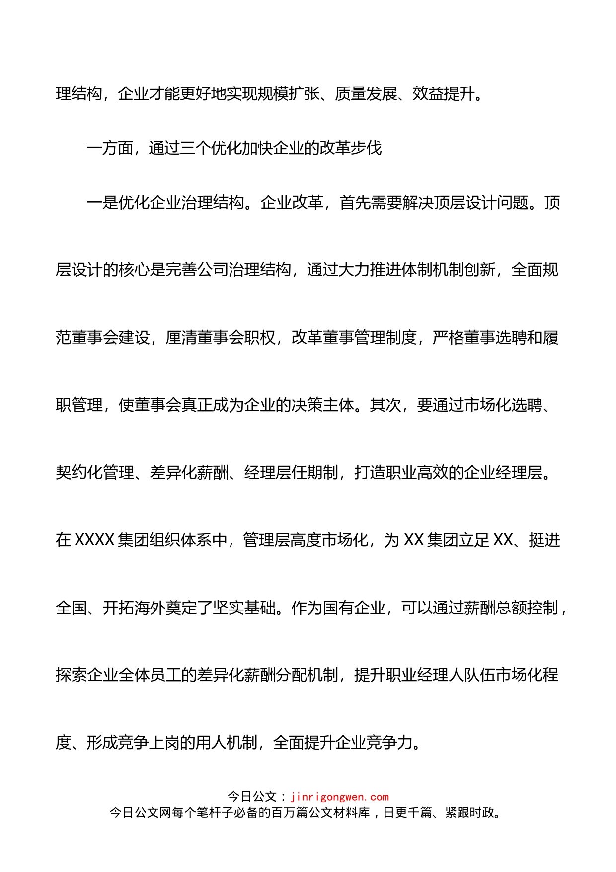 城投集团赴XX集团跟班实训务虚会学习经验汇报_第2页