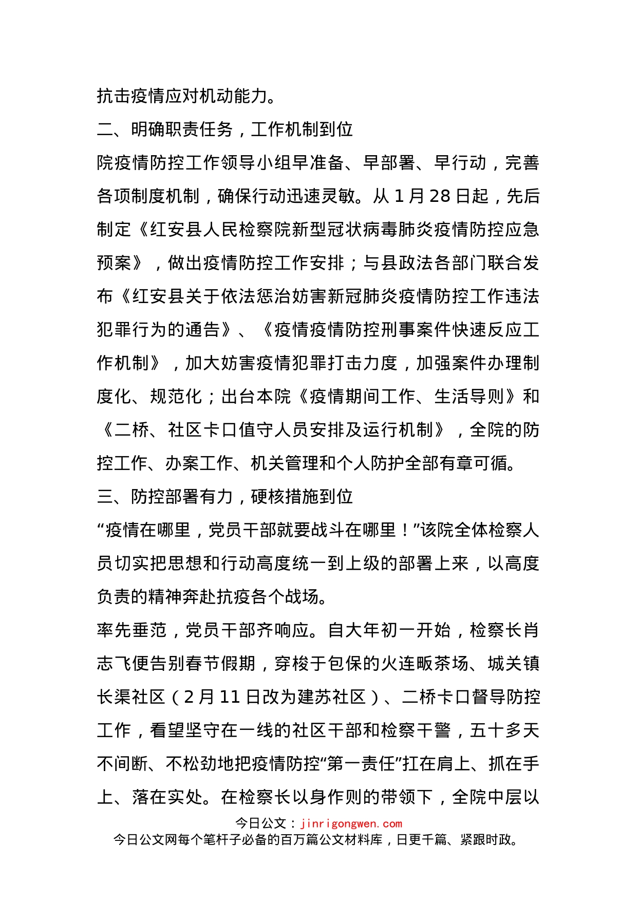 检察院疫情防控和司法办案工作总结_第2页