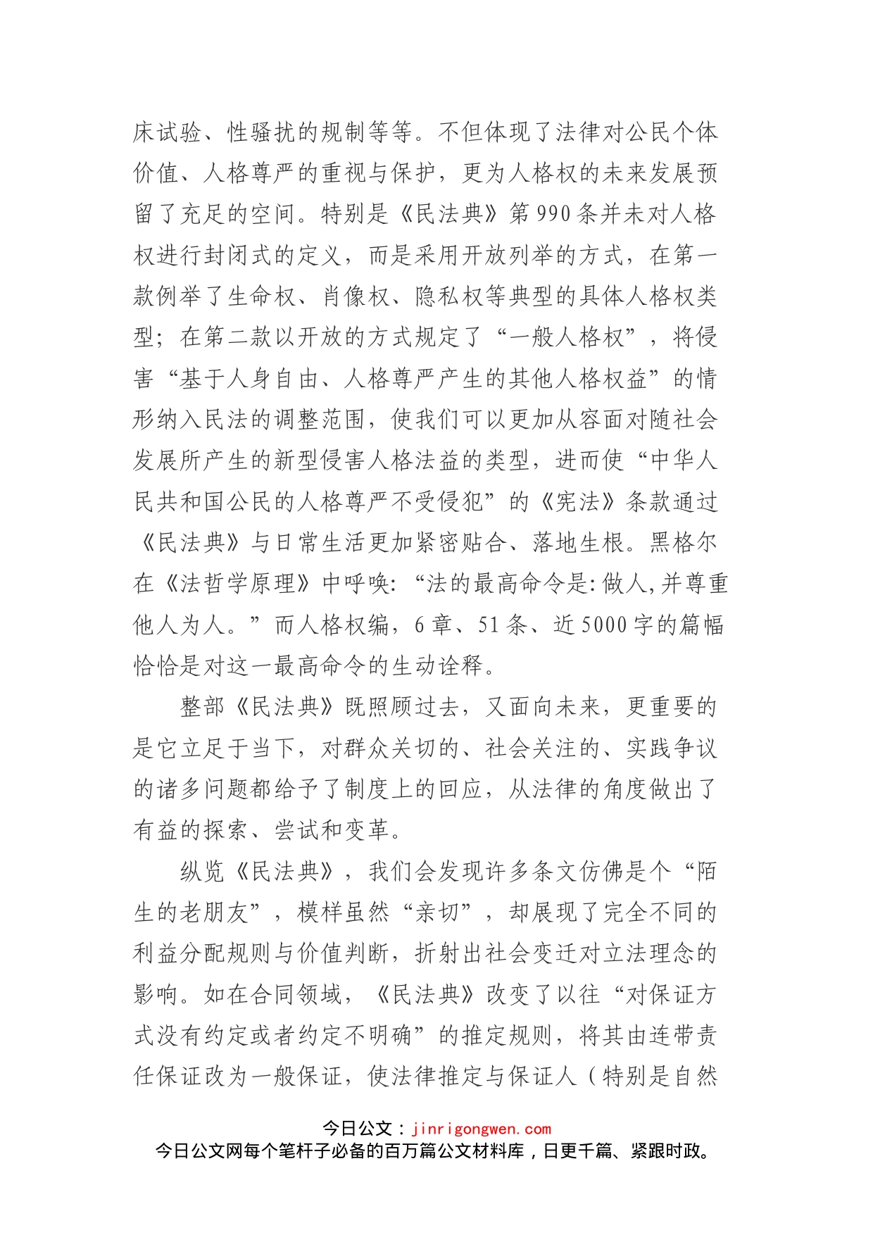检察院系统学习《民法典》心得体会_第2页