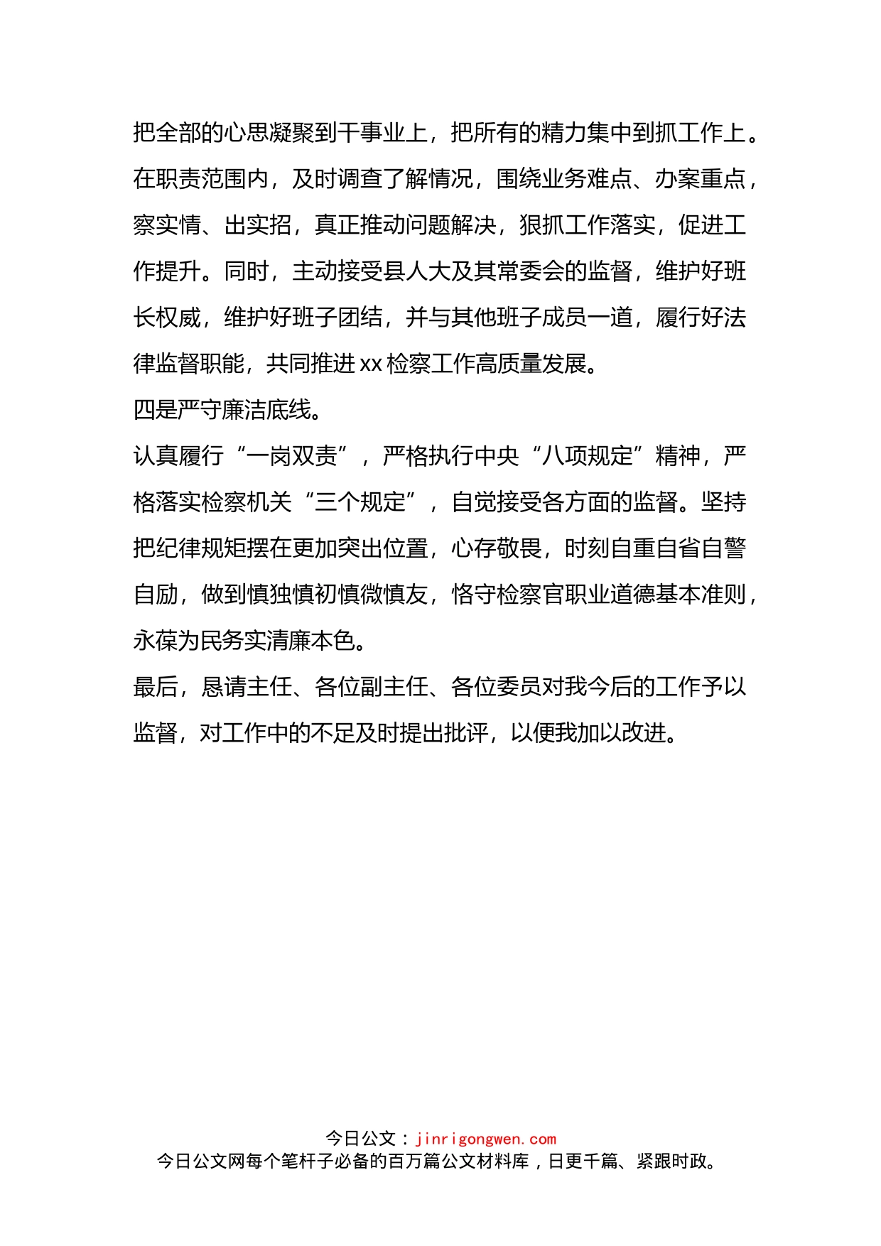 检察院系统领导干部任职表态发言_第2页