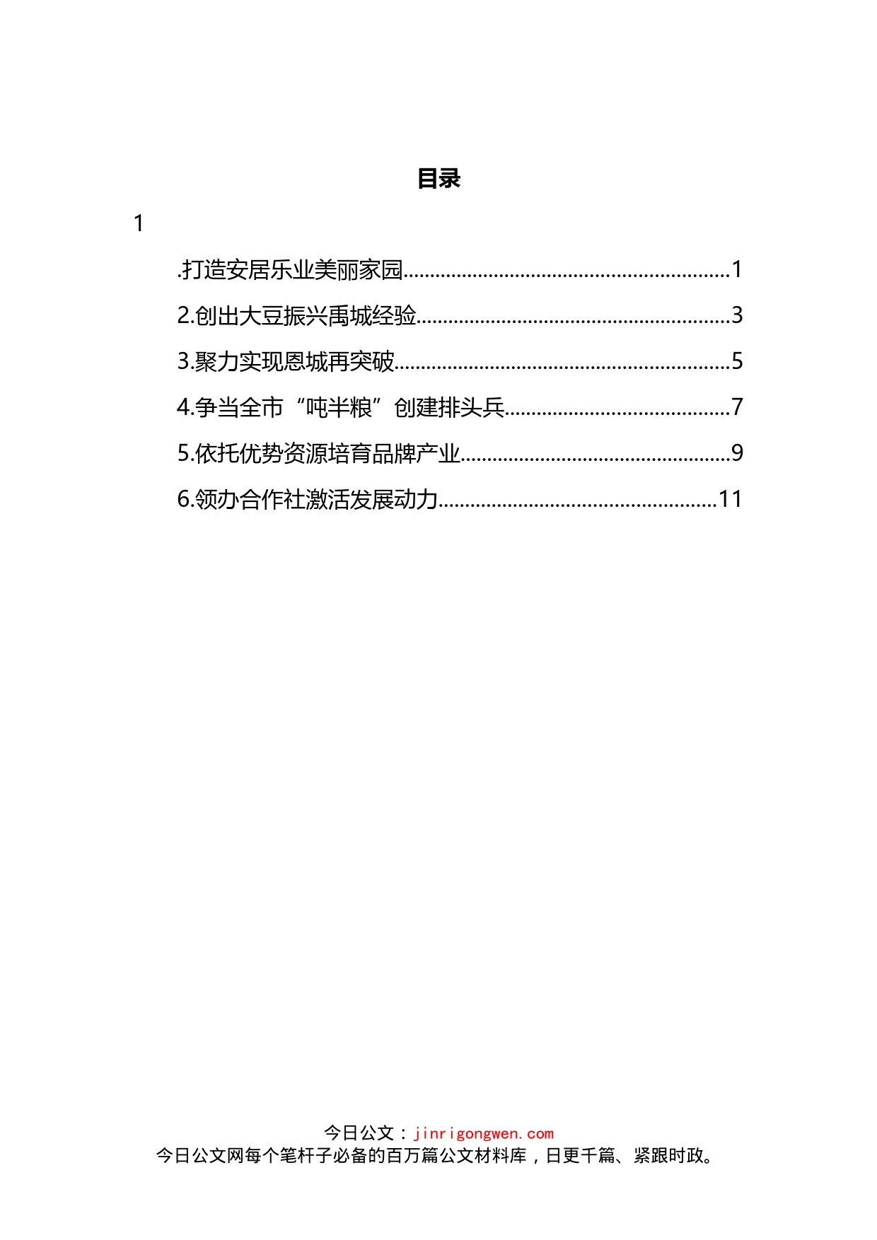 2022年市乡村振兴重点工作推进视频会议发言汇编_第2页