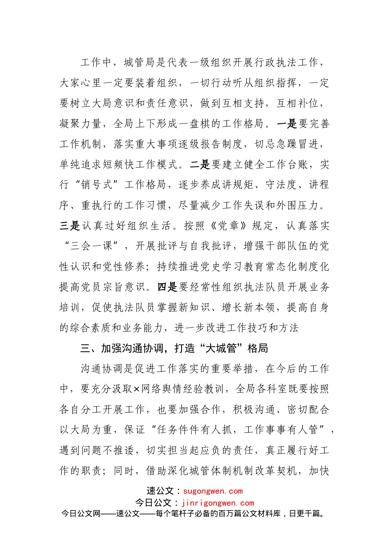 城管局长在全县城管工作会上的讲话_第2页