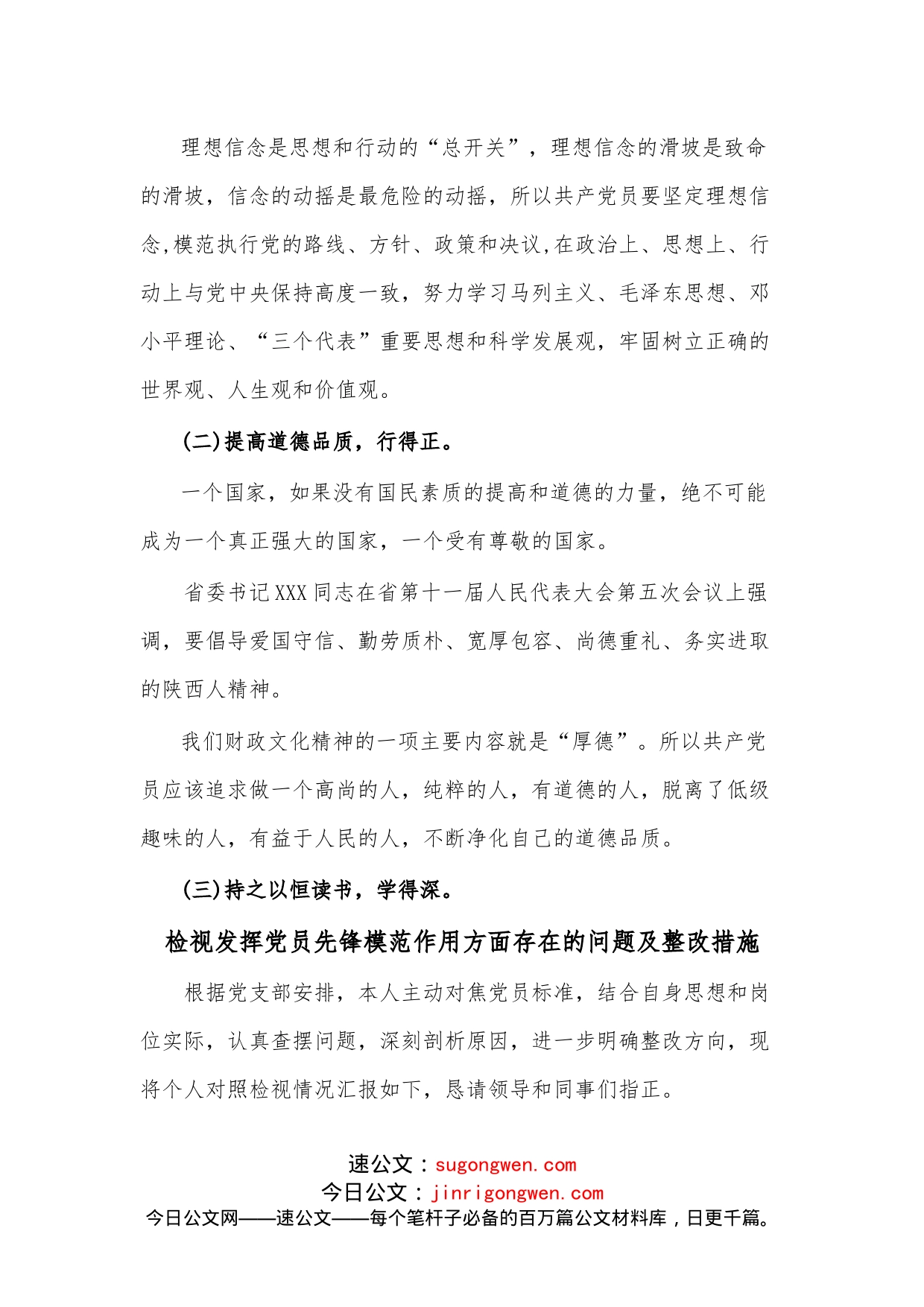 检视发挥党员先锋模范作用方面存在的问题及整改措施合辑(1)_第2页