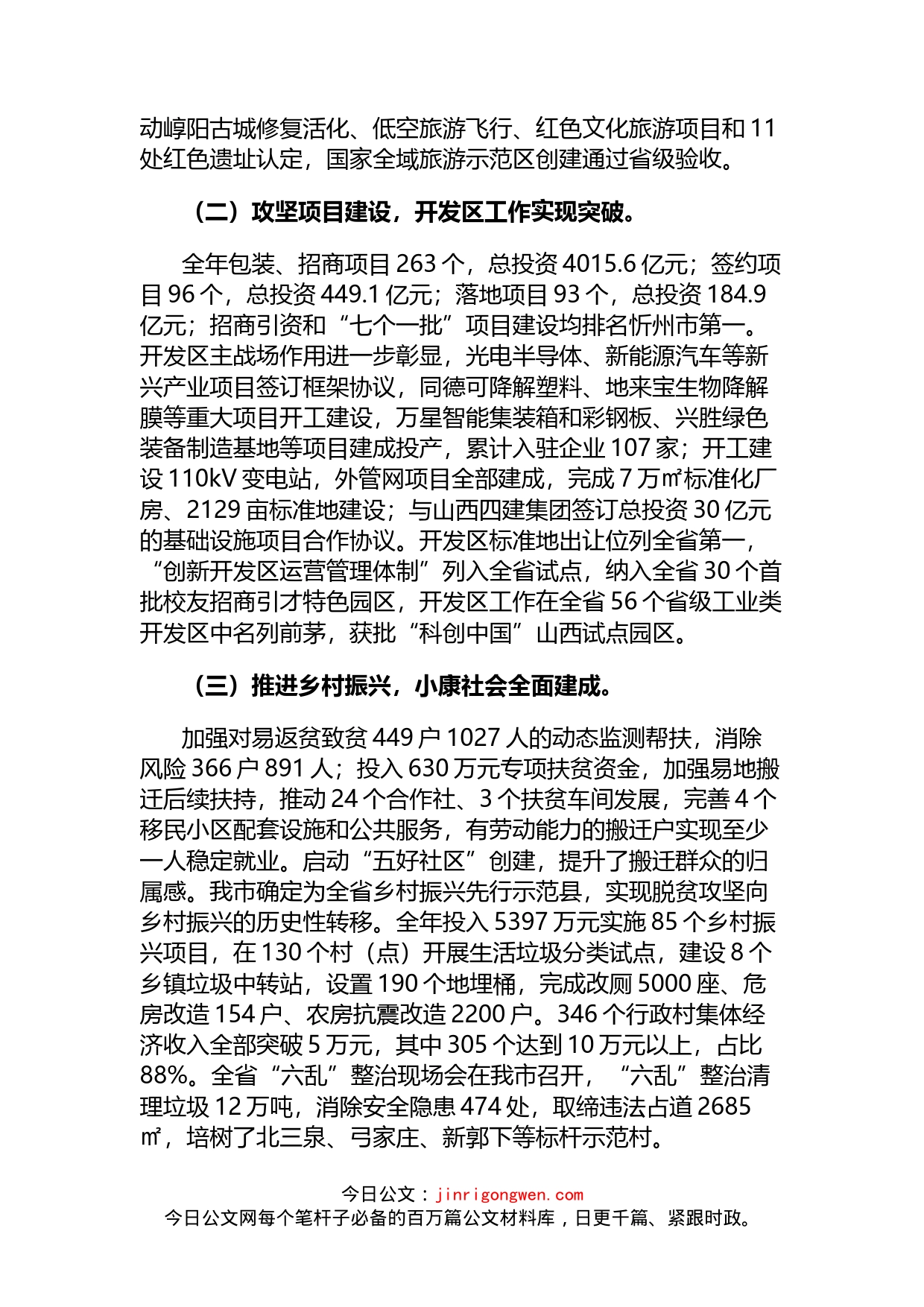 2022年市人大会议政府工作报告_第2页