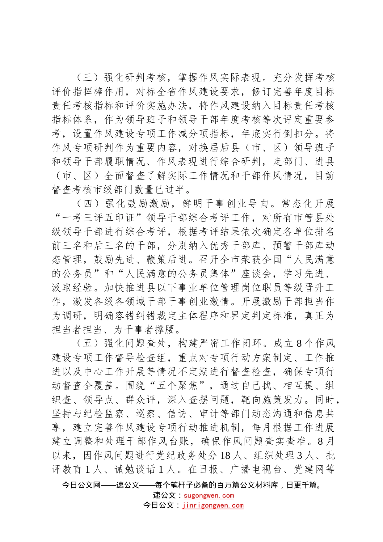 2022年市作风建设专项行动汇报材料8_第2页