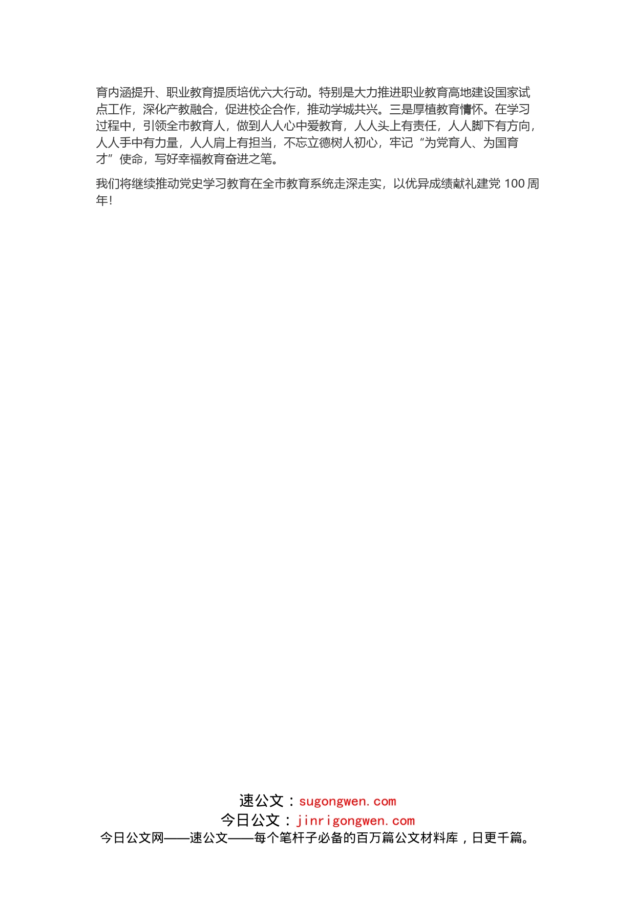 横向谋篇、纵向布局，在全市学习教育推进会上的交流发言确实精彩_第2页