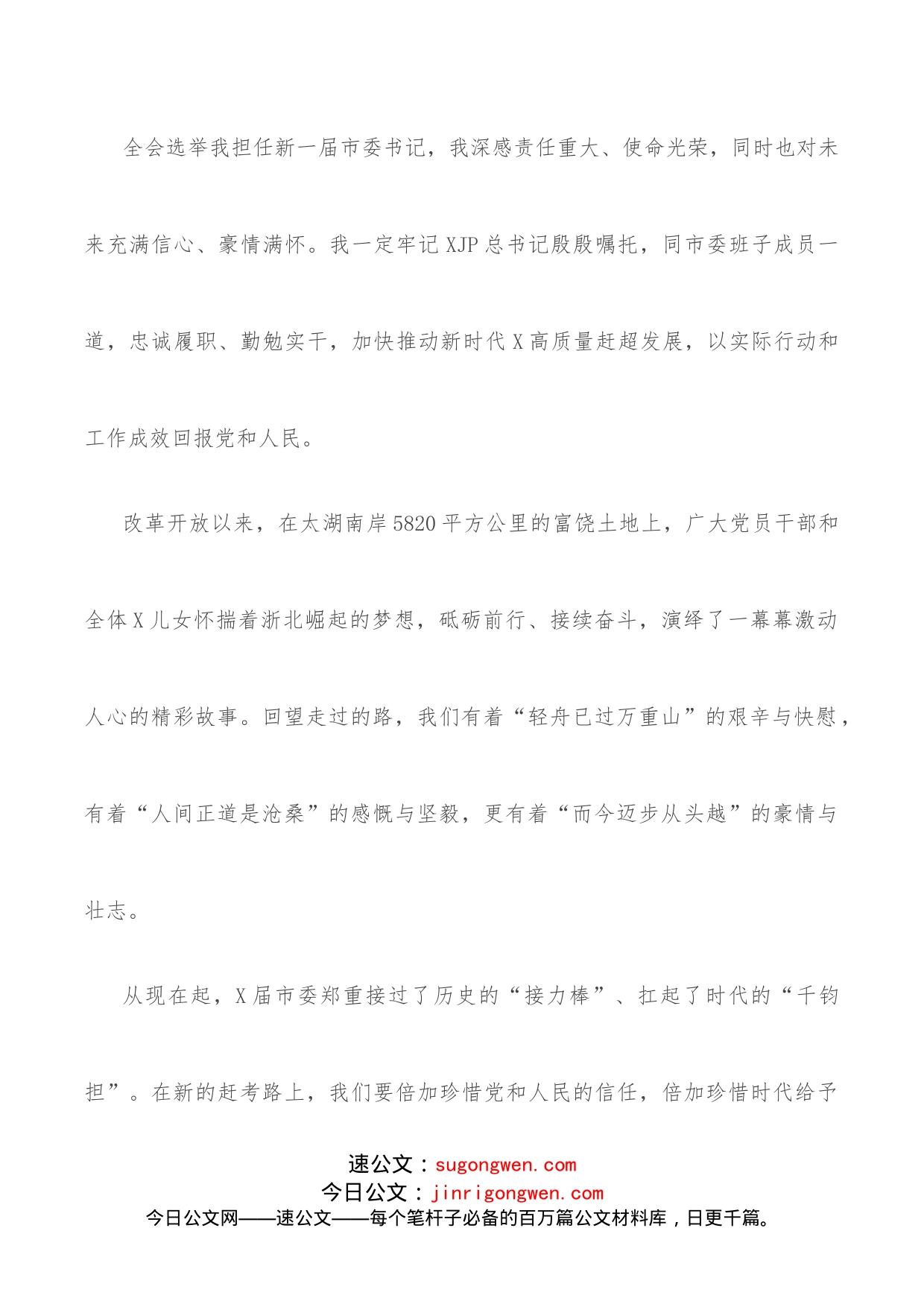 民为本实事求是创新实干奋力创造经得起历史实践人民检验的优秀业绩市委书记X在市委X届一次全会上的讲话_第2页