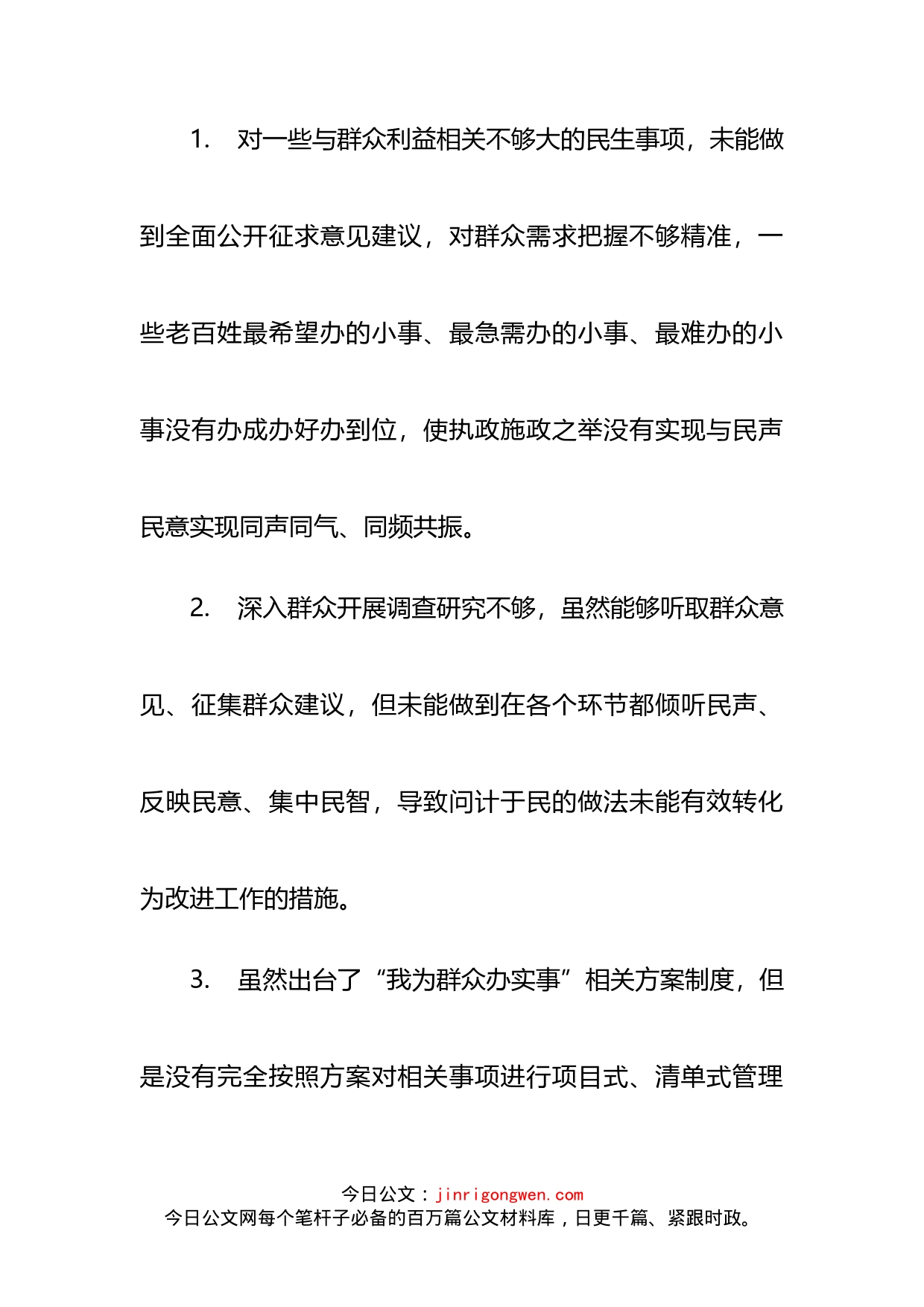 民主、组织生活会批评和自我批评示例汇编_第2页