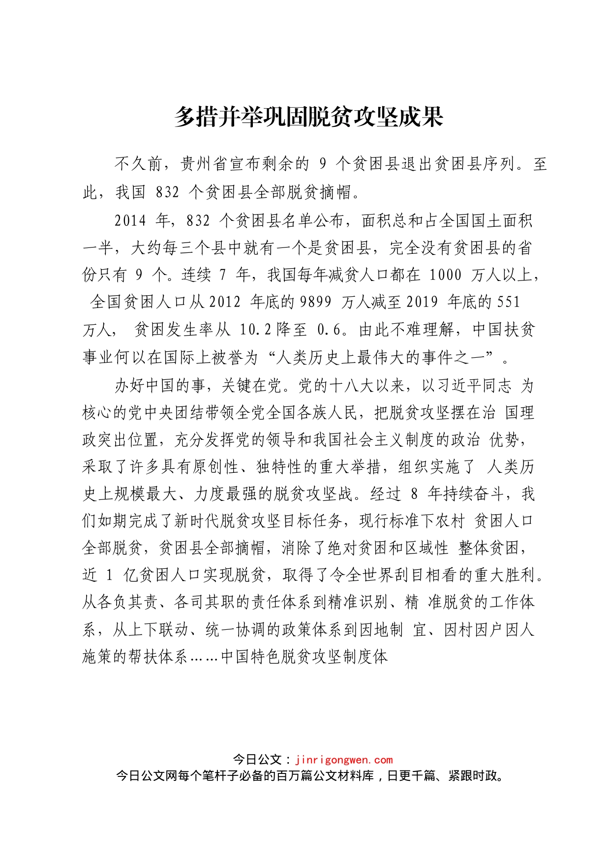 多措并举巩固脱贫攻坚成果_第1页