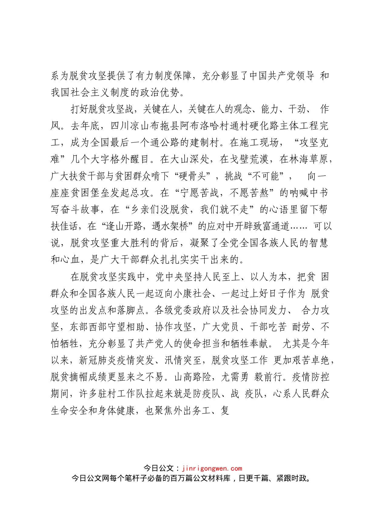 多措并举巩固脱贫攻坚成果_第2页