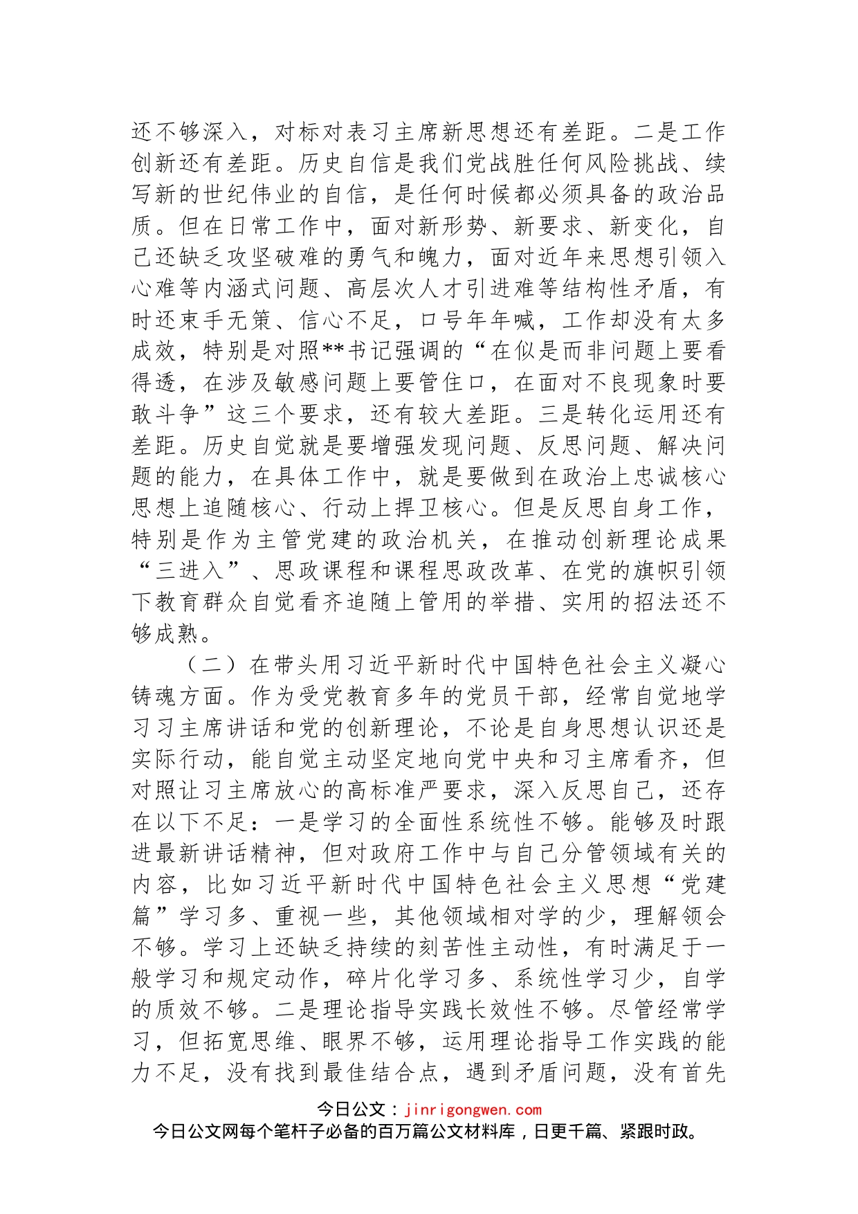 民主生活会个人对照检查材料（六个带头，一个学习宣贯七个方面）_第2页