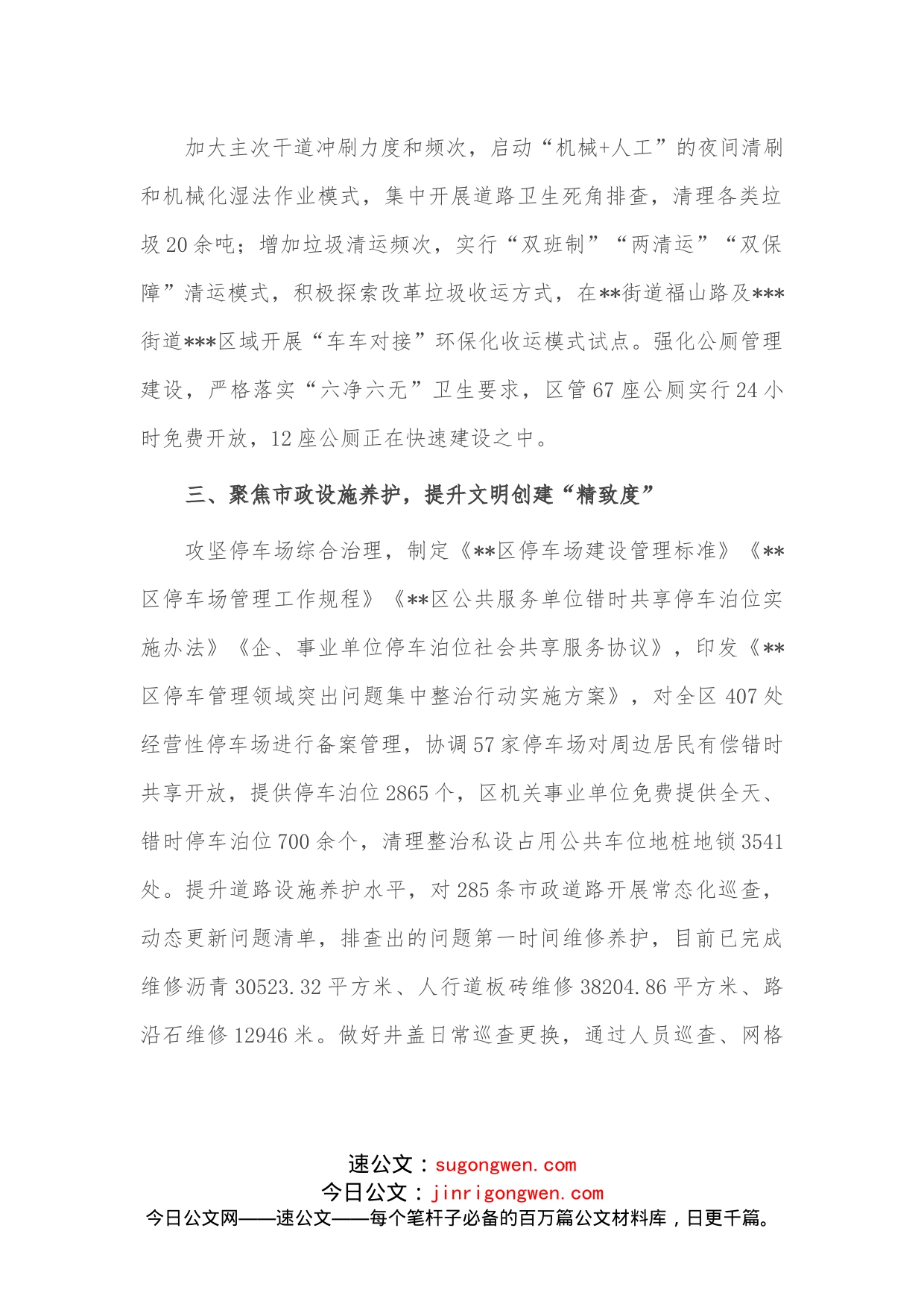 多点发力集中攻坚靶向整治提升市容环境在全市推进文明城市创建工作会议上交流发言_第2页