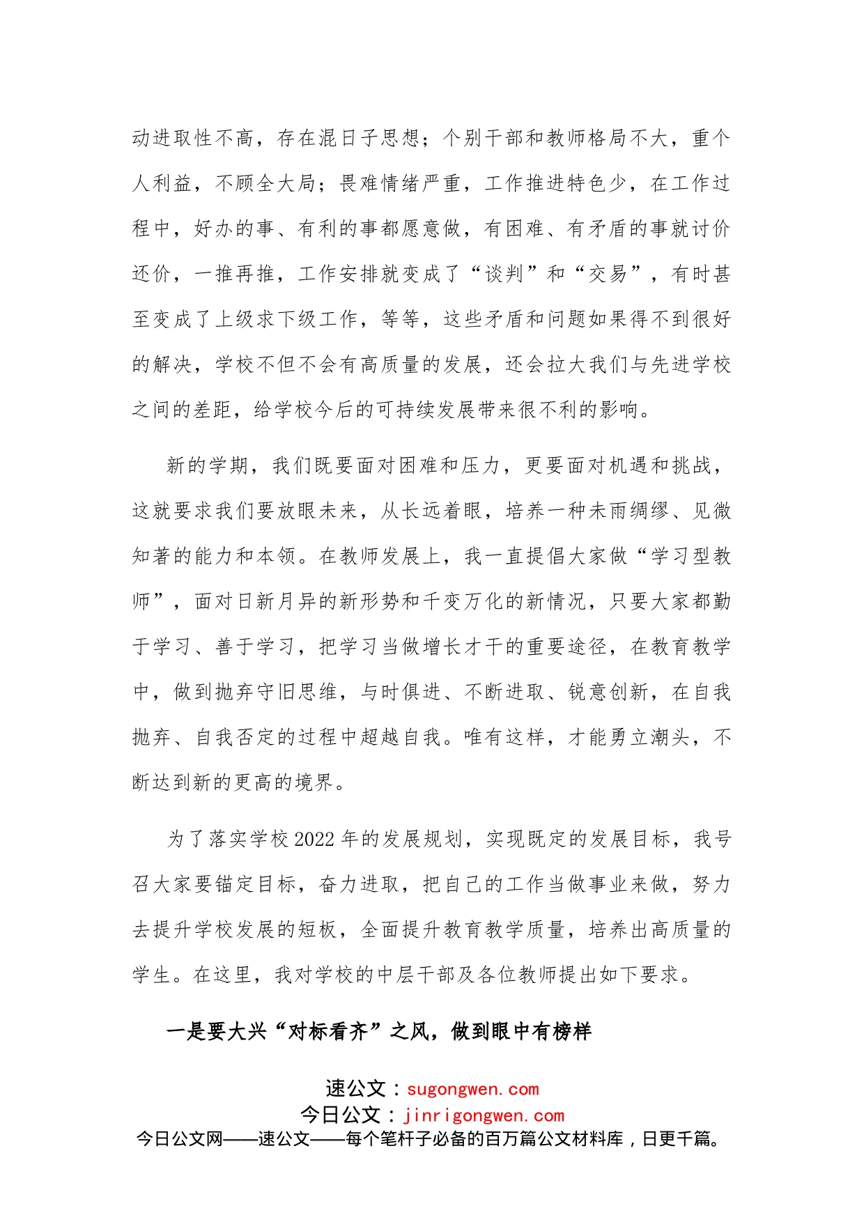 大兴“四种风气”，争当“四有教师”以实际行动和优异成绩迎接党的二十大在教师代表座谈会上的讲话_第2页