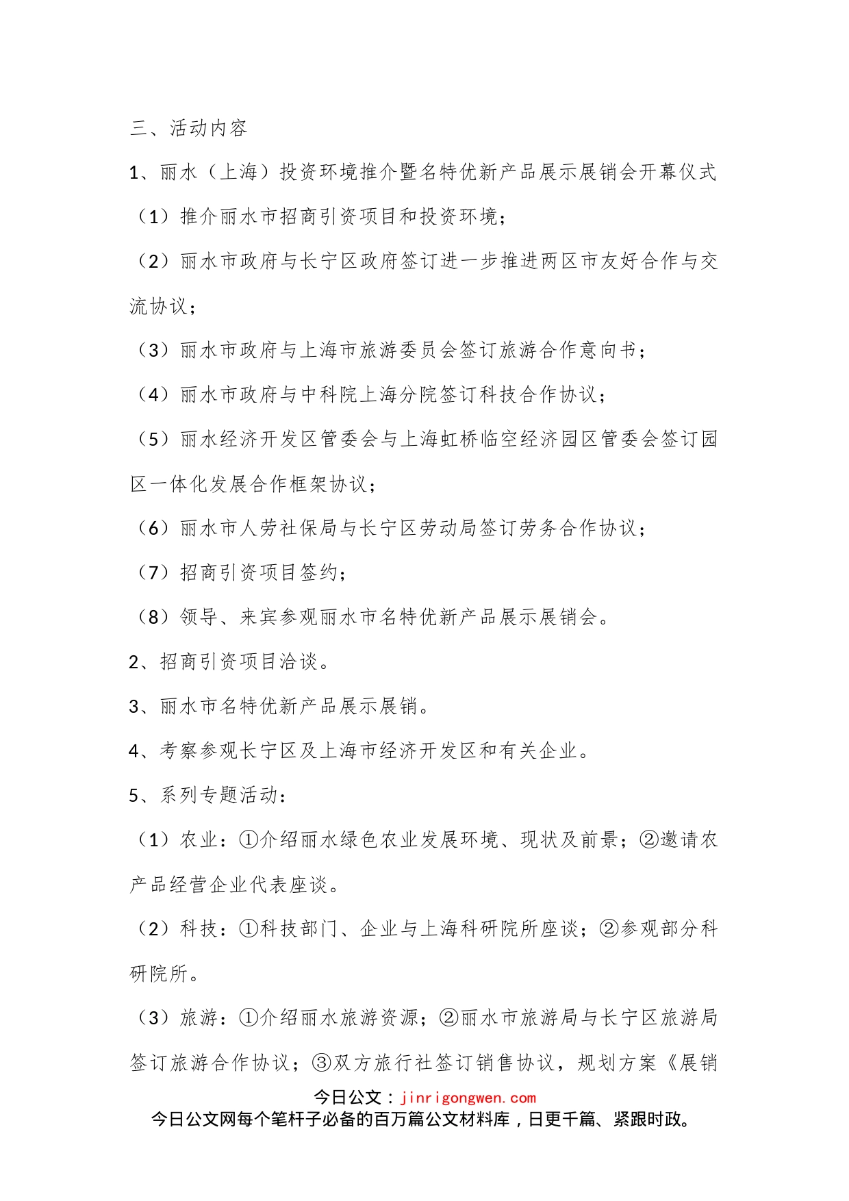 大型展销会活动方案（6篇）_第2页