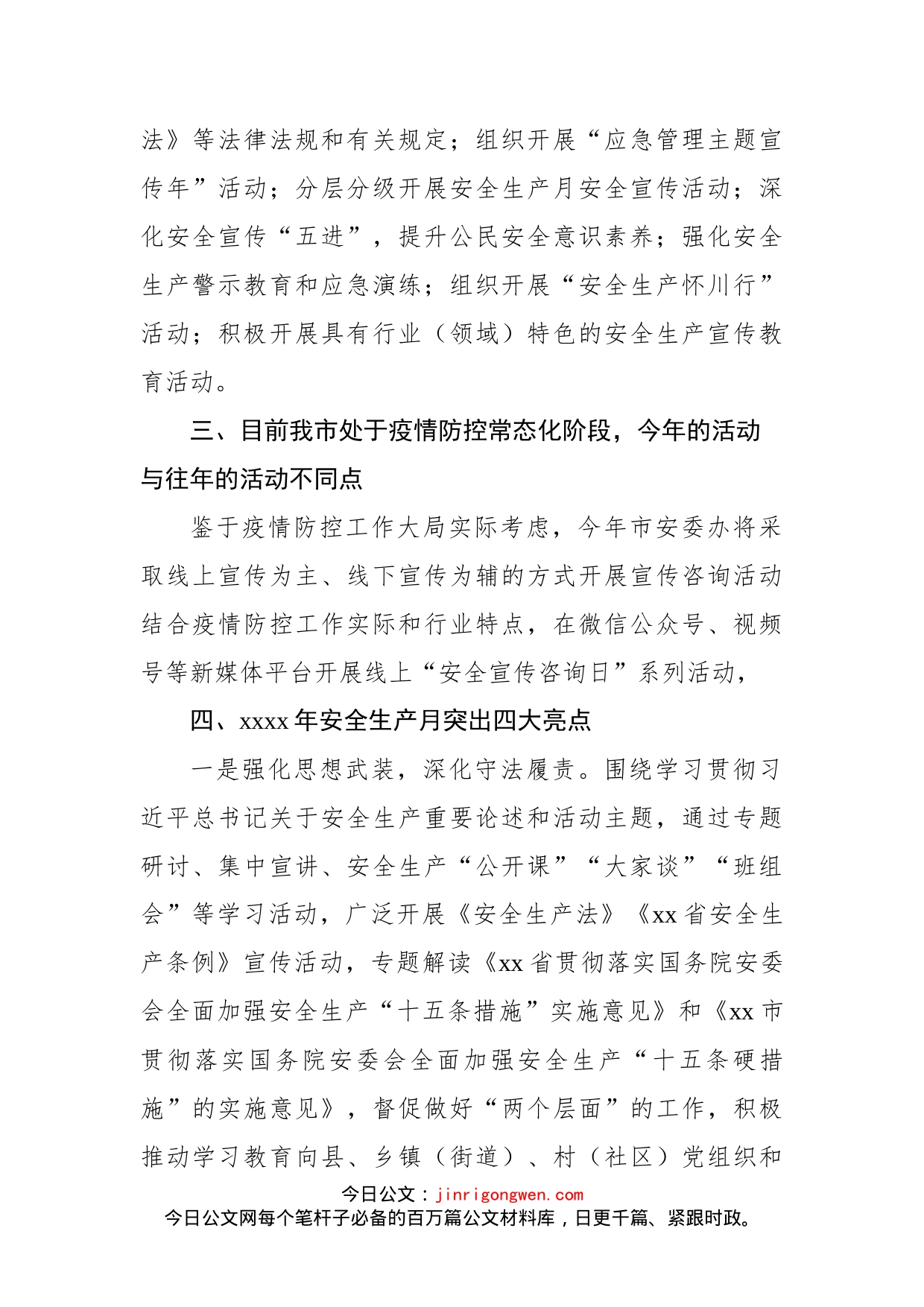 2022年市安委办主任、市应急管理局党委书记、局长关于“安全生产月”活动介绍发言_第2页