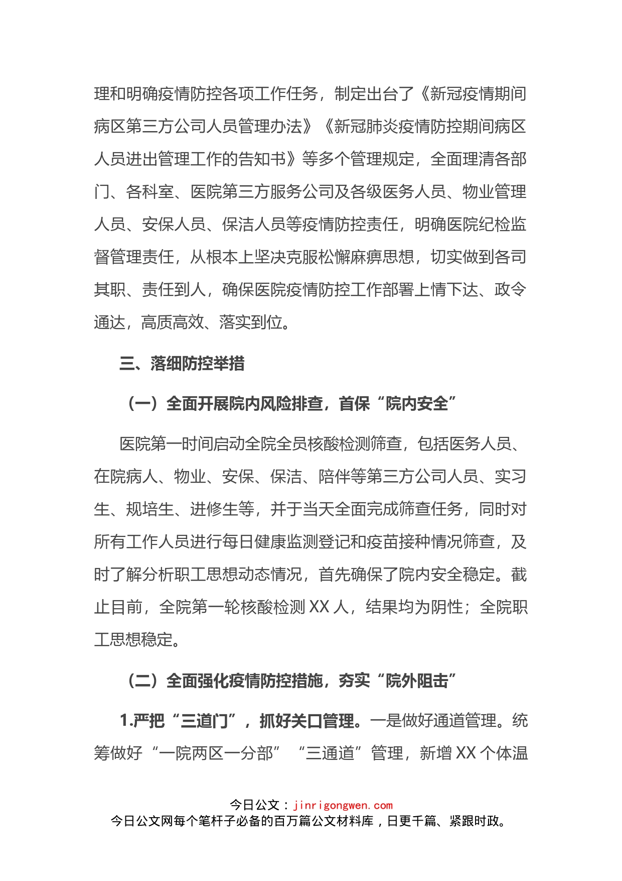 大型综合医院近期疫情防控工作情况报告_第2页