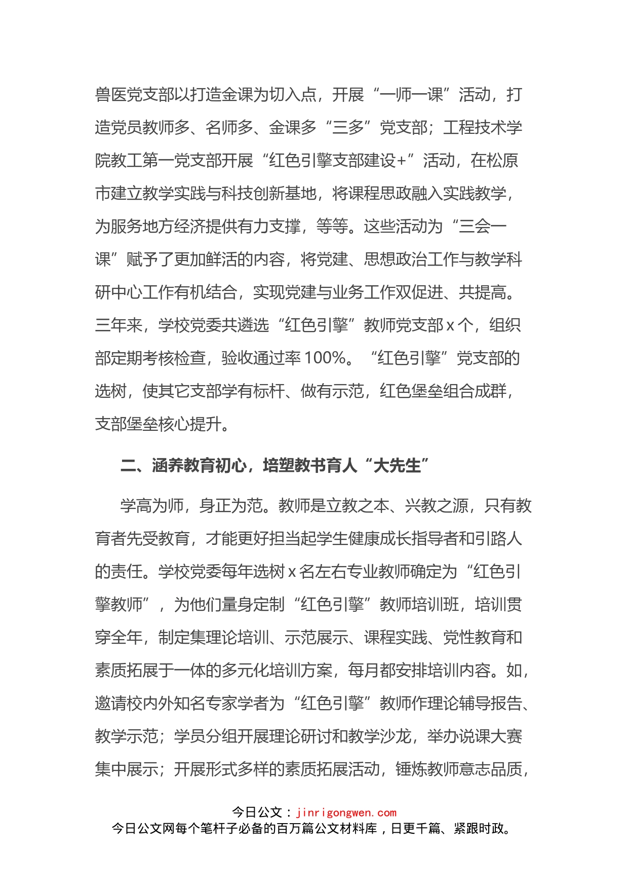 大学党建和思想政治工作创新经验材料_第2页