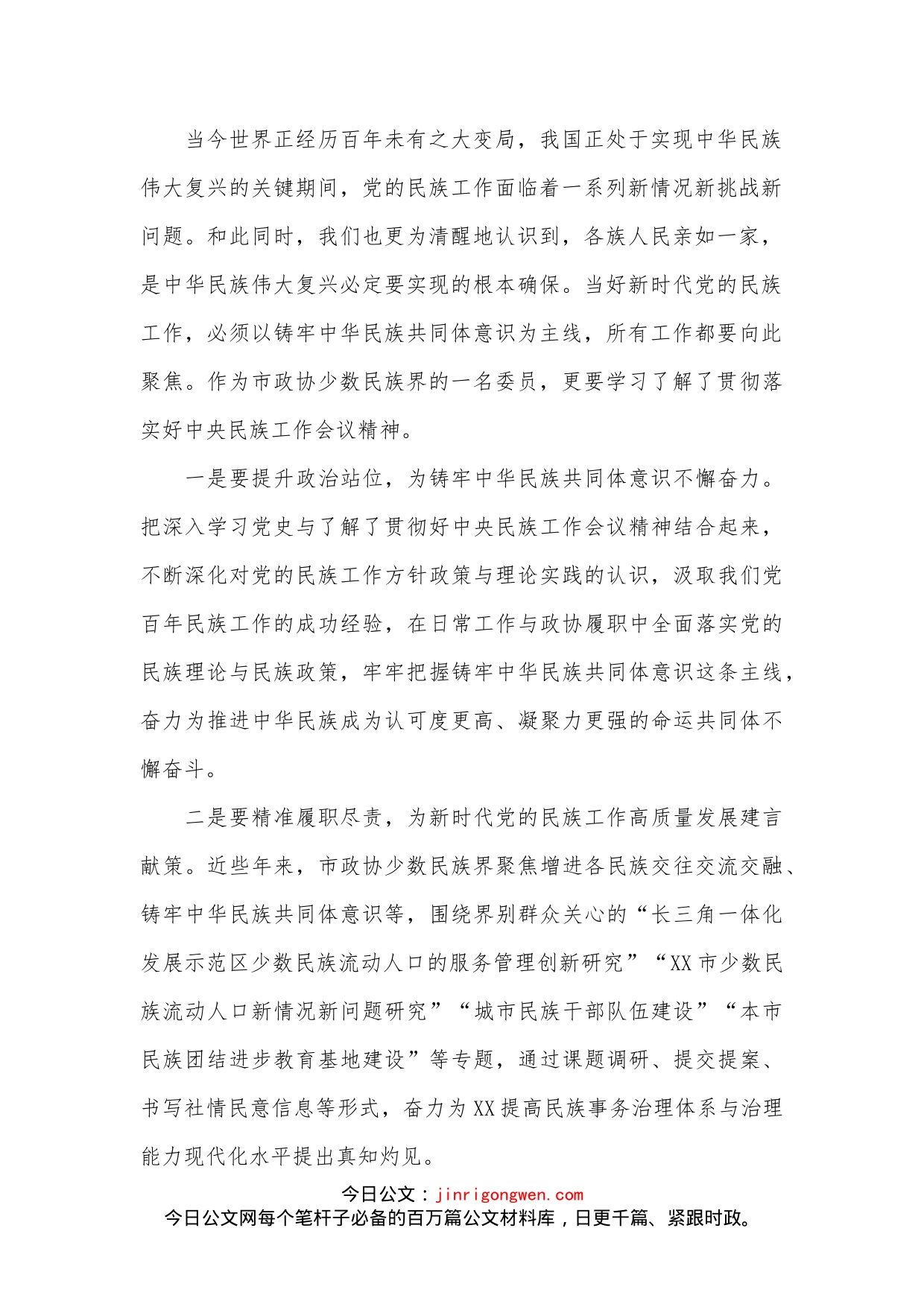 大学副校长关于中华民族共同体意识研讨发言材料_第2页