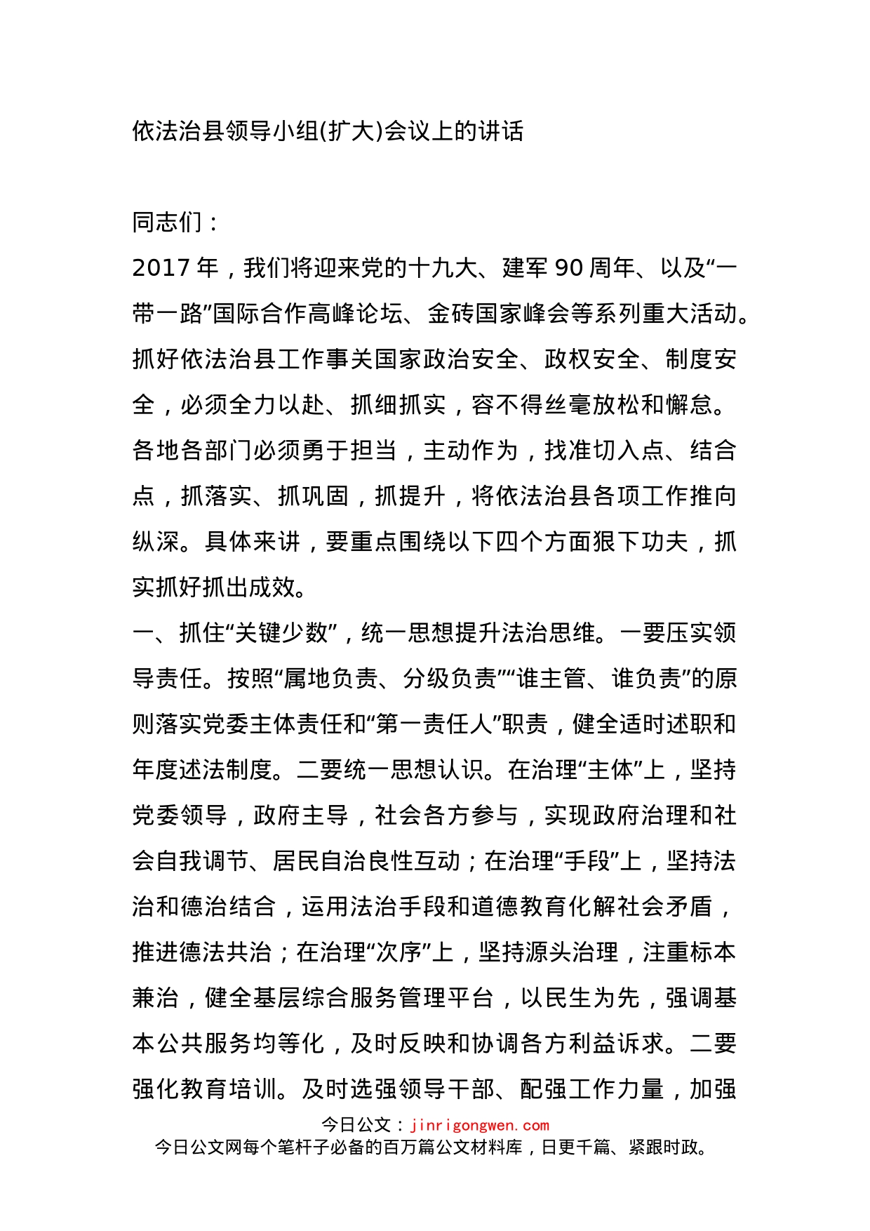 大学政法领导干部能力素质提升培训班学习心得体会_第1页