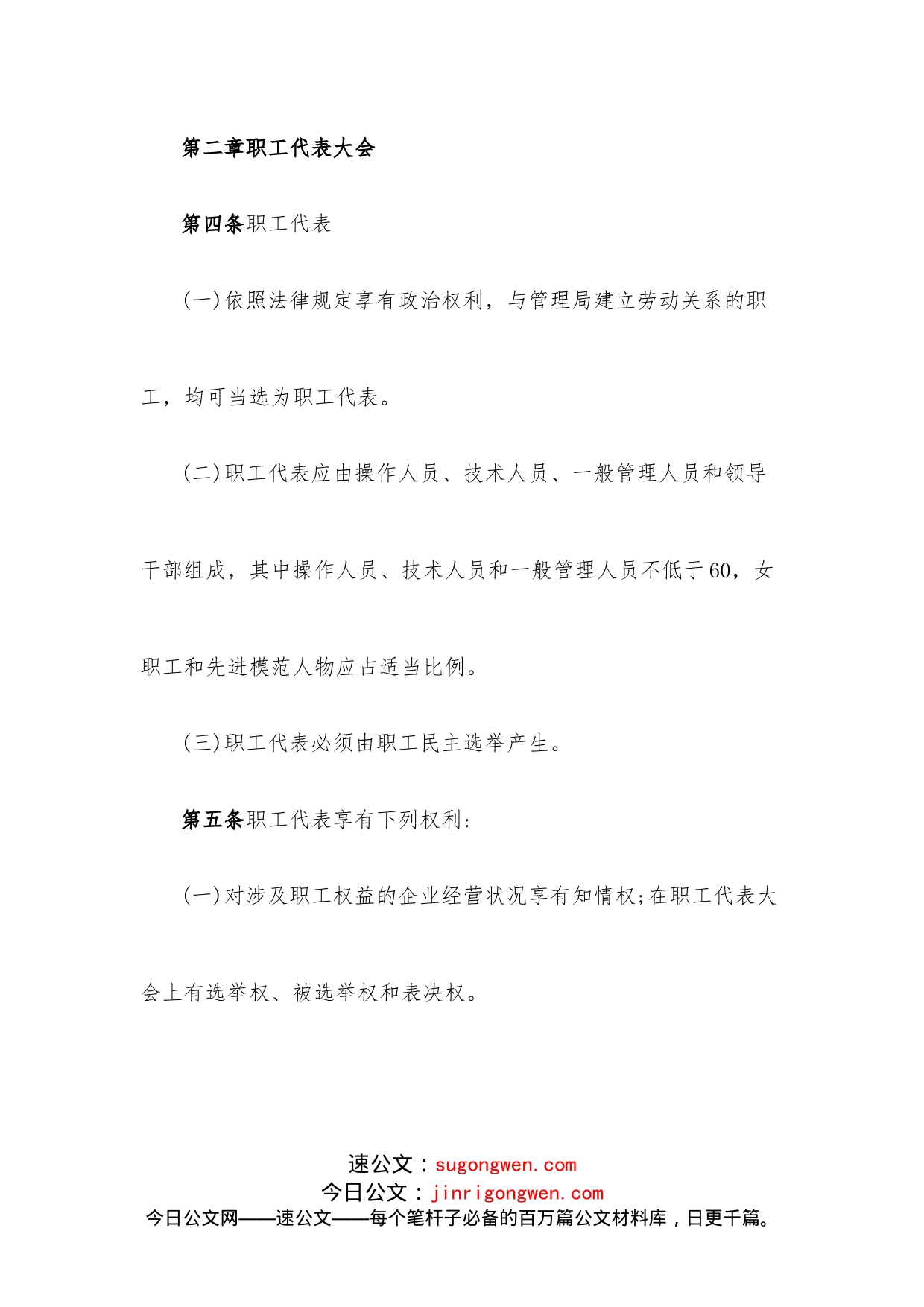 民主管理制度_第2页