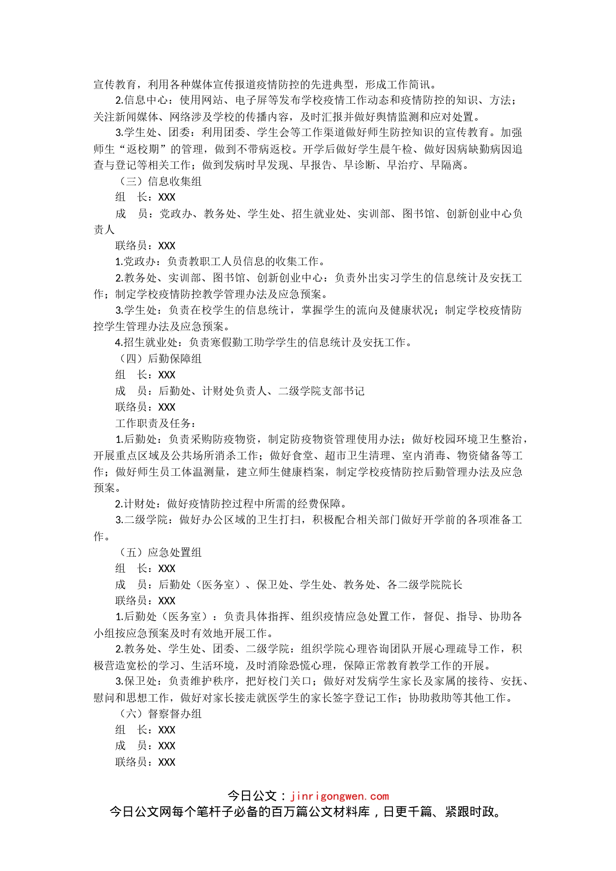 大学新冠肺炎疫情防控工作方案_第2页