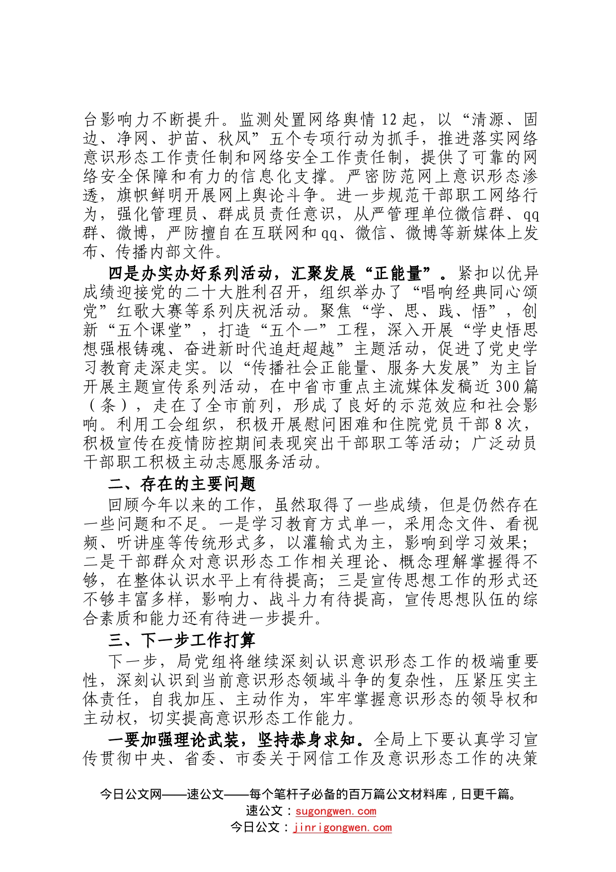 2022年市局党组意识形态工作情况报告742_第2页