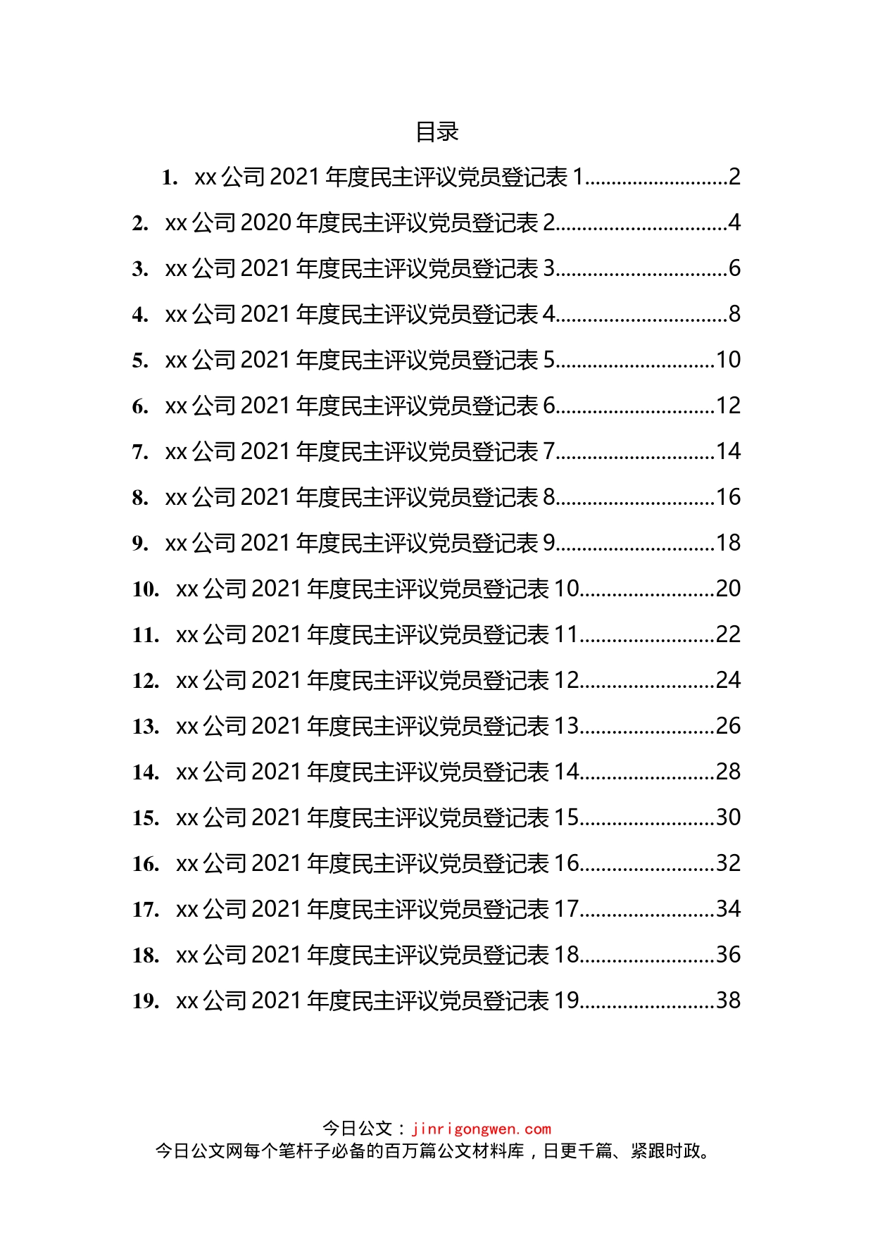 民主评议党员测评汇编（19篇）_第2页