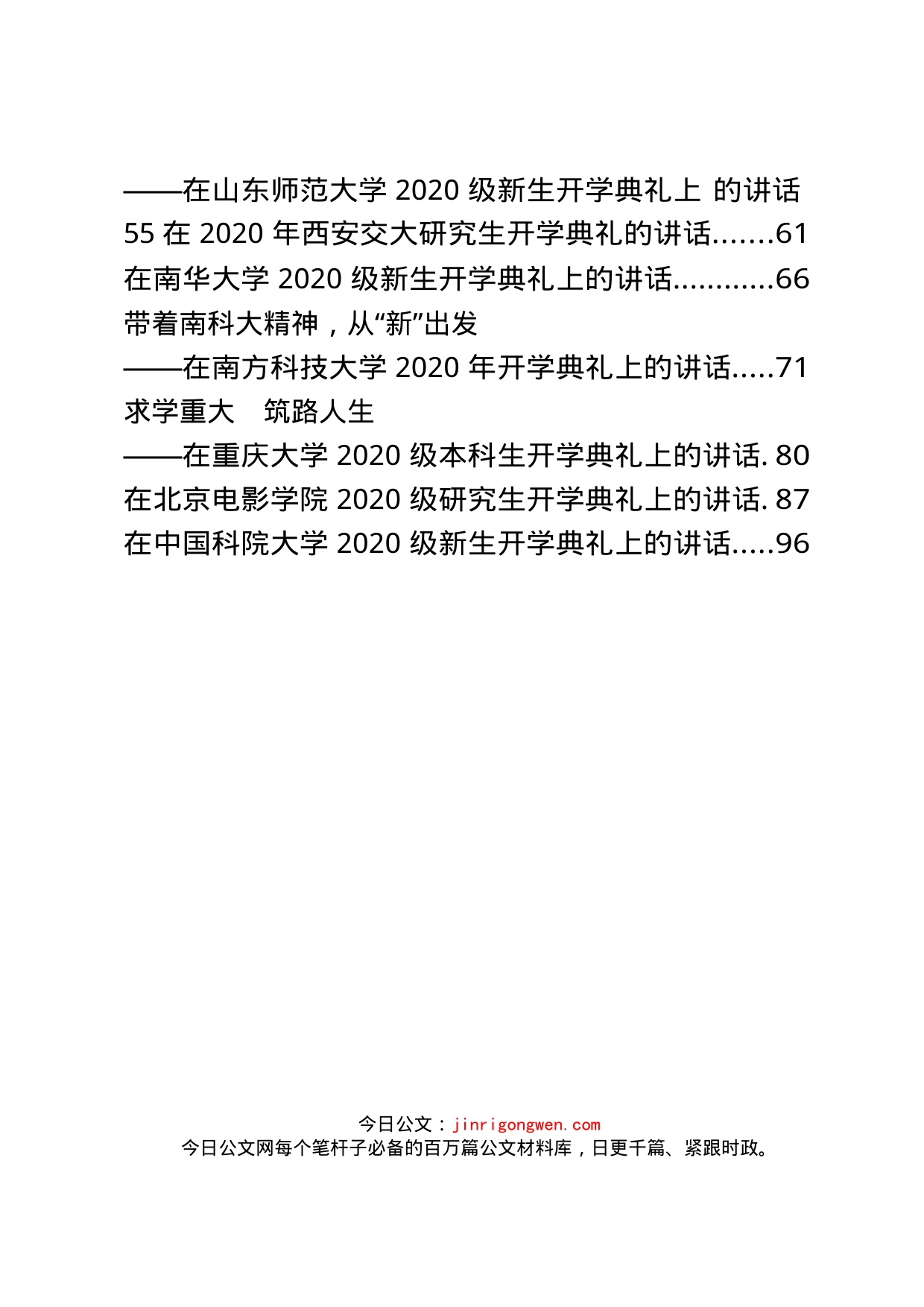 大学校长开学典礼讲话、致辞汇编（15篇）_第2页