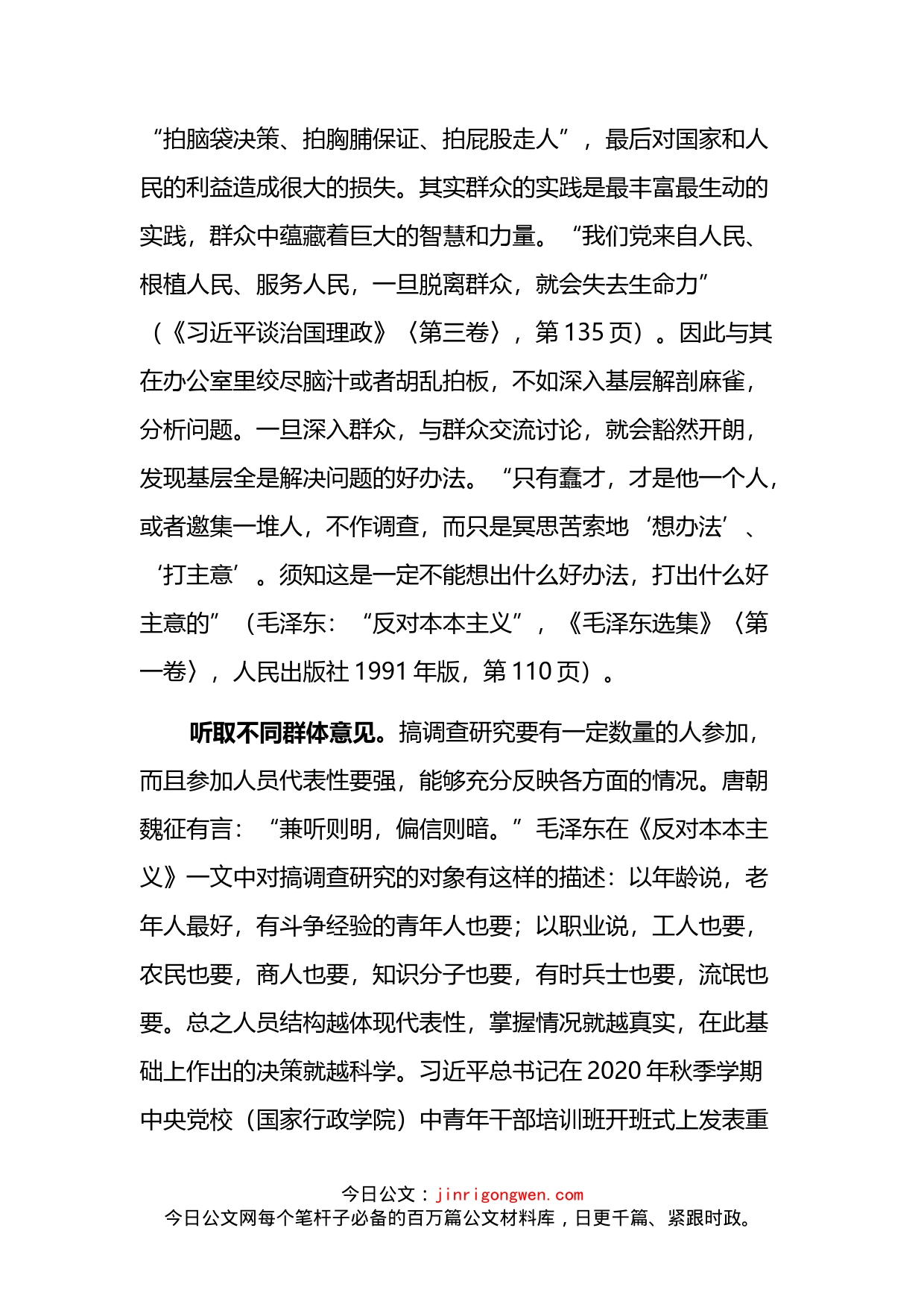 民主集中制主题党课讲稿：在实践中运用好民主集中制的领导方法的探讨_第2页